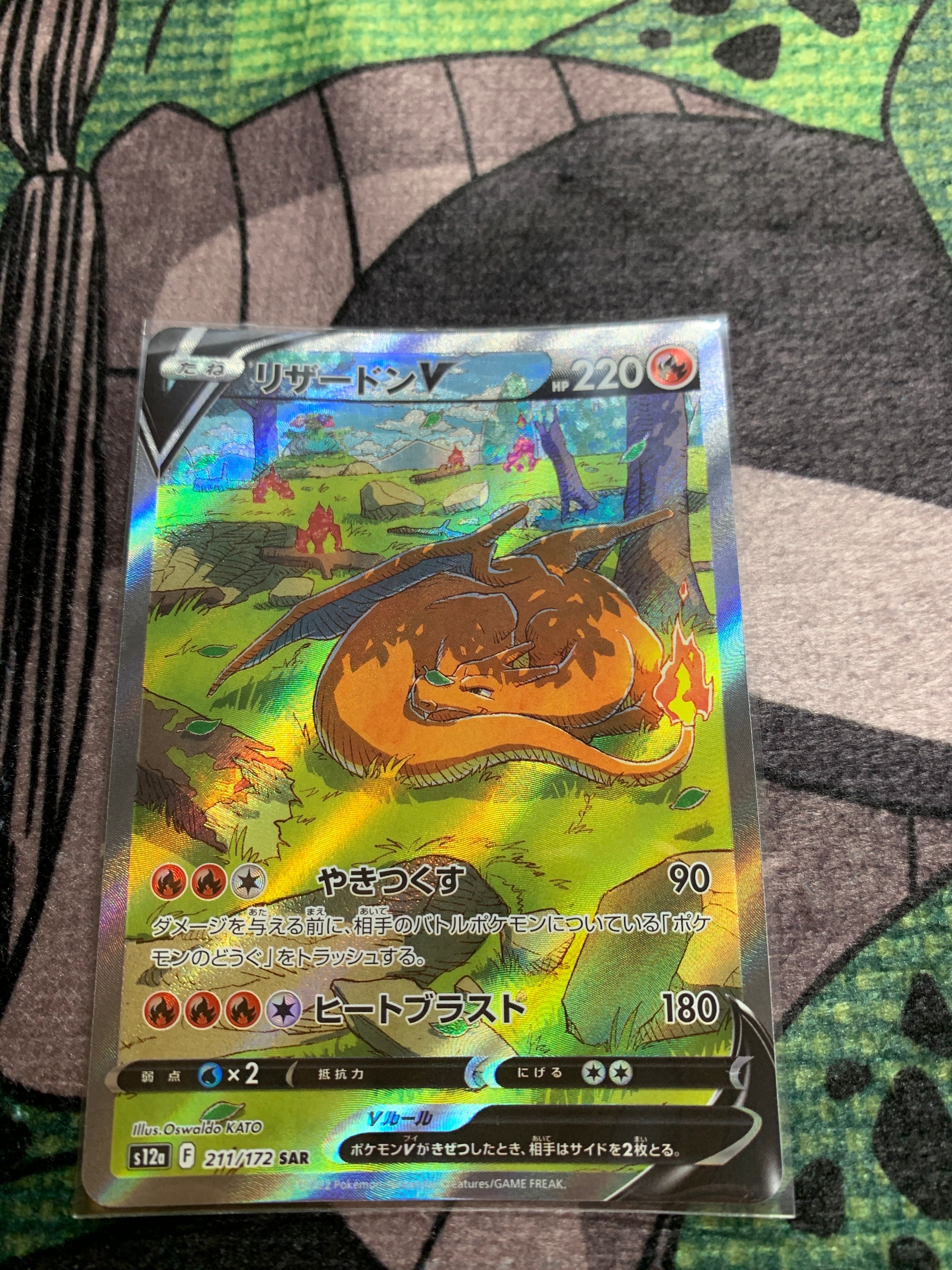 リザードンV SAR[s12a 211/172](ハイクラスパック「VSTARユニバース」)