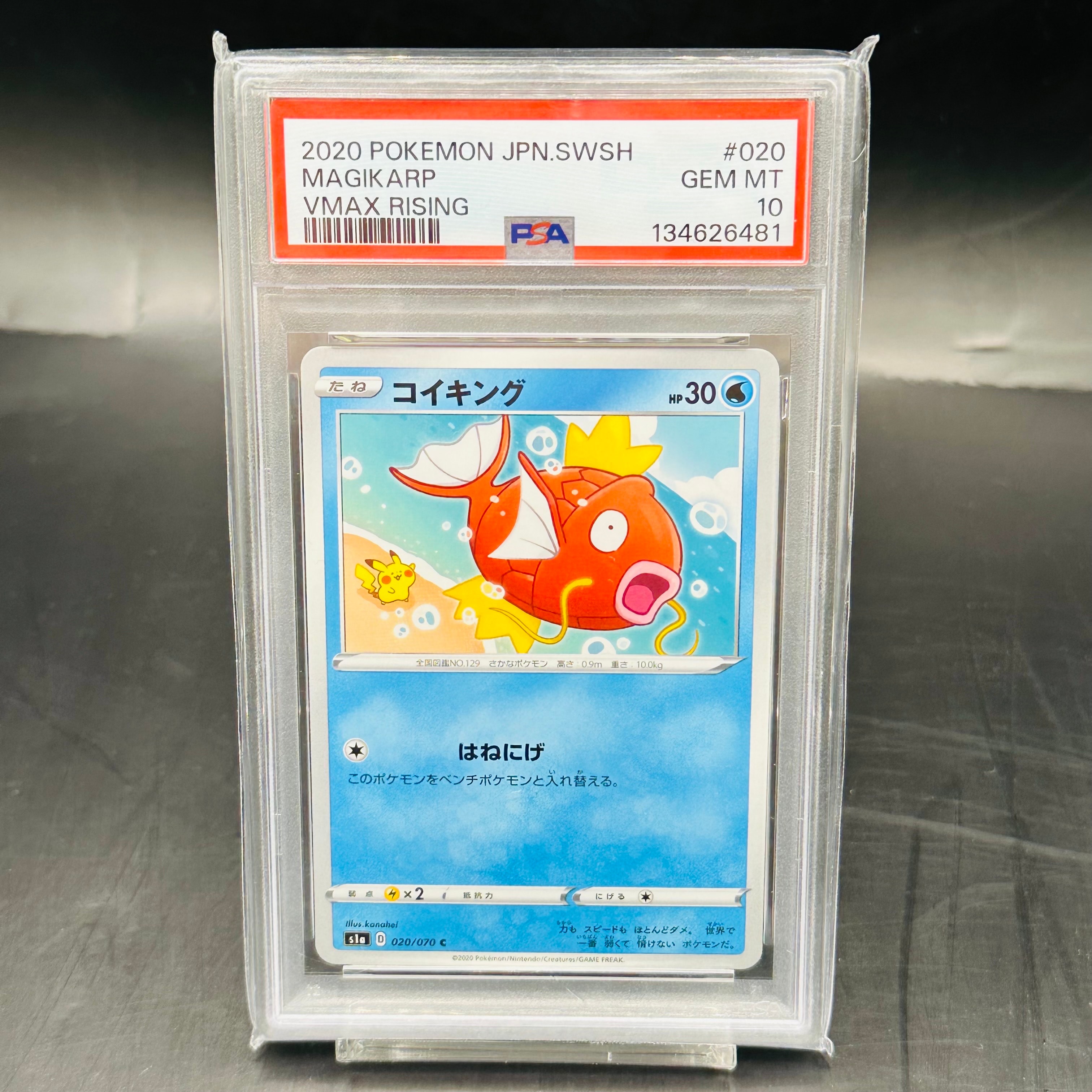 PSA10】コイキング C[S1a 020/070](強化拡張パック「VMAXライジング