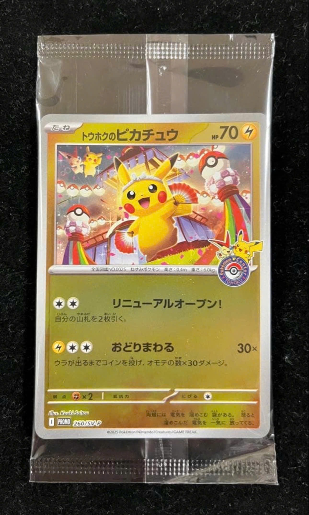 ピカチュウVMAX（バンザイピカチュウ）: プロモ[S-P 123](ピカピカ