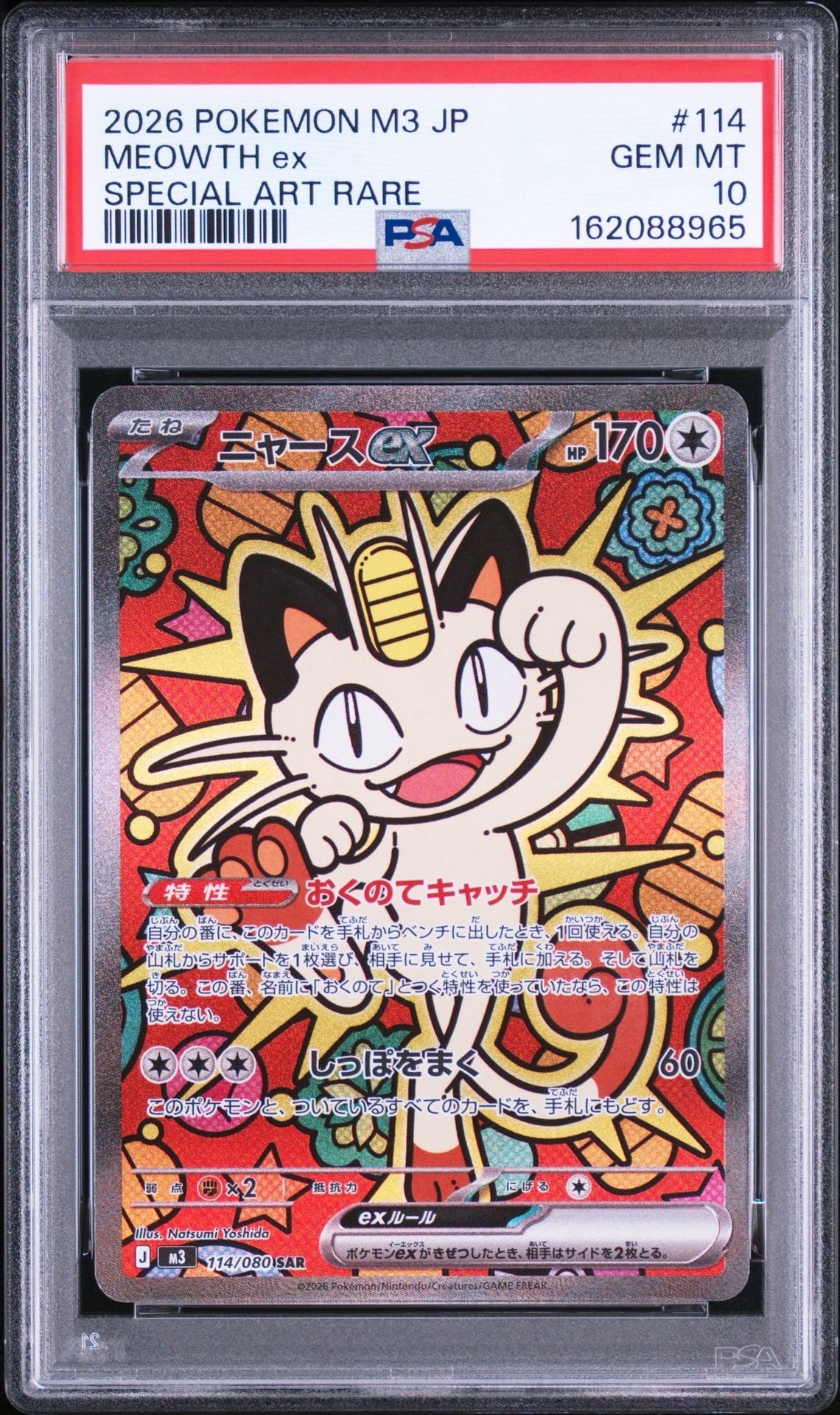 ニャースex SAR [M3 114/080](拡張パック「ムニキスゼロ」)通販・買取