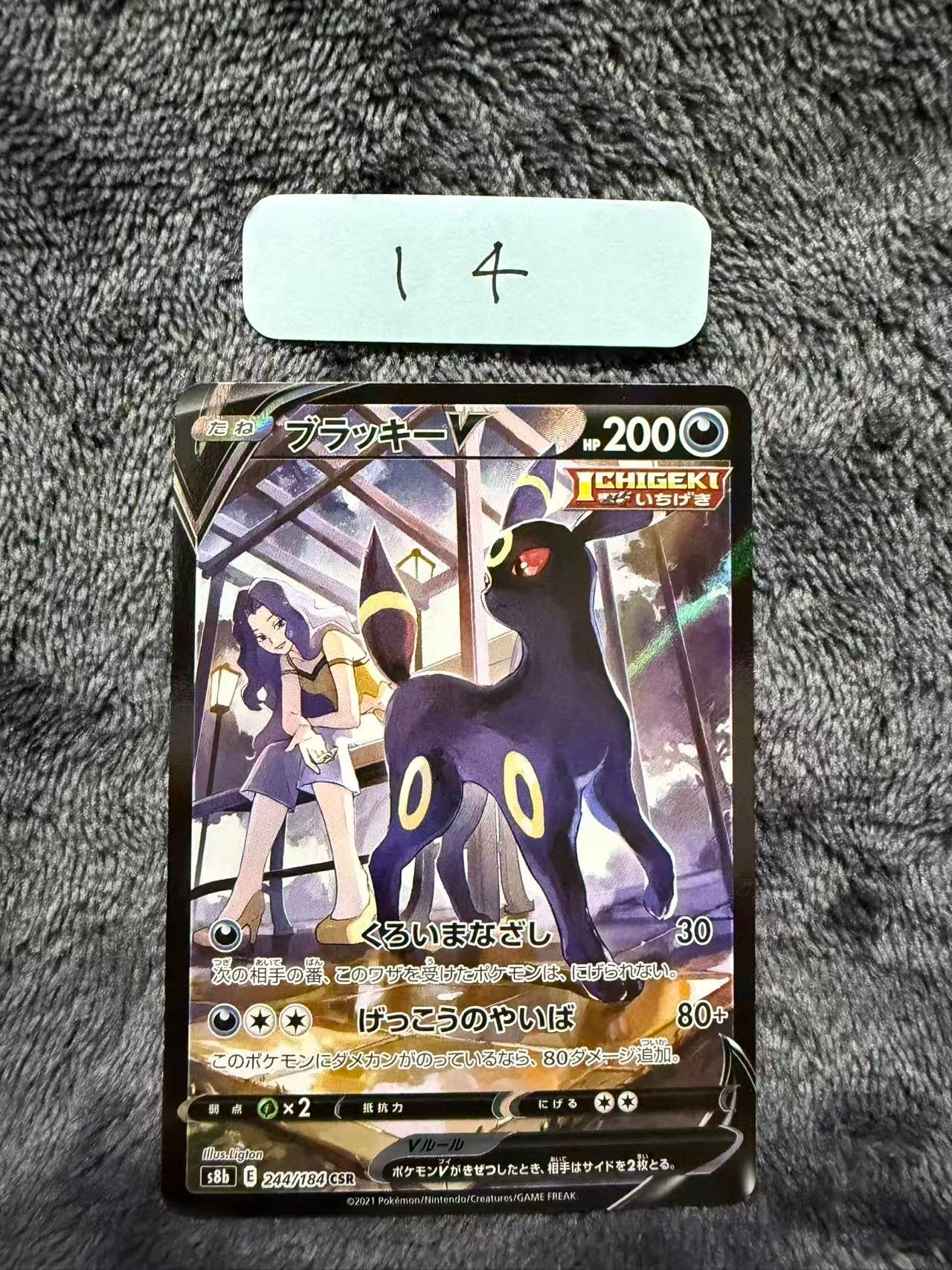ブラッキーV CSR[S8b 244/184](ハイクラスパック「VMAXクライマックス