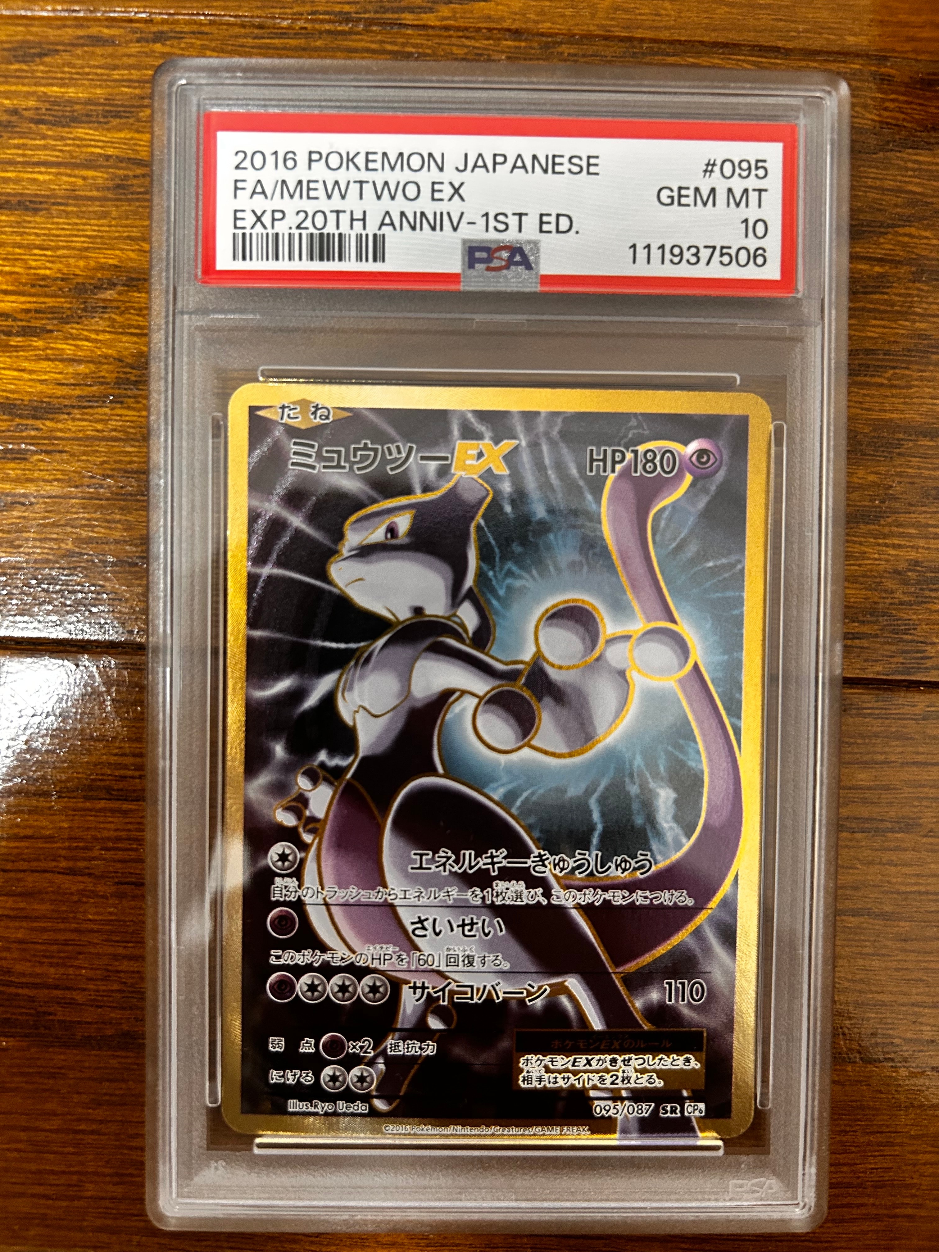 ミュウツーEX SR :1ED [CP6 095/087](コンセプトパック「ポケットモンスターカードゲーム 拡張パック 20th Anniversary」)