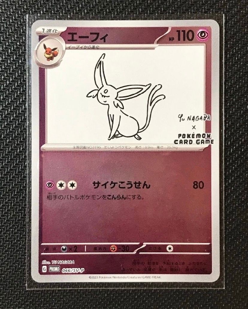 エーフィ: プロモ [SV-P 066](「YU NAGABA×ポケモンカードゲーム」プロモーションカード「SV-P」)