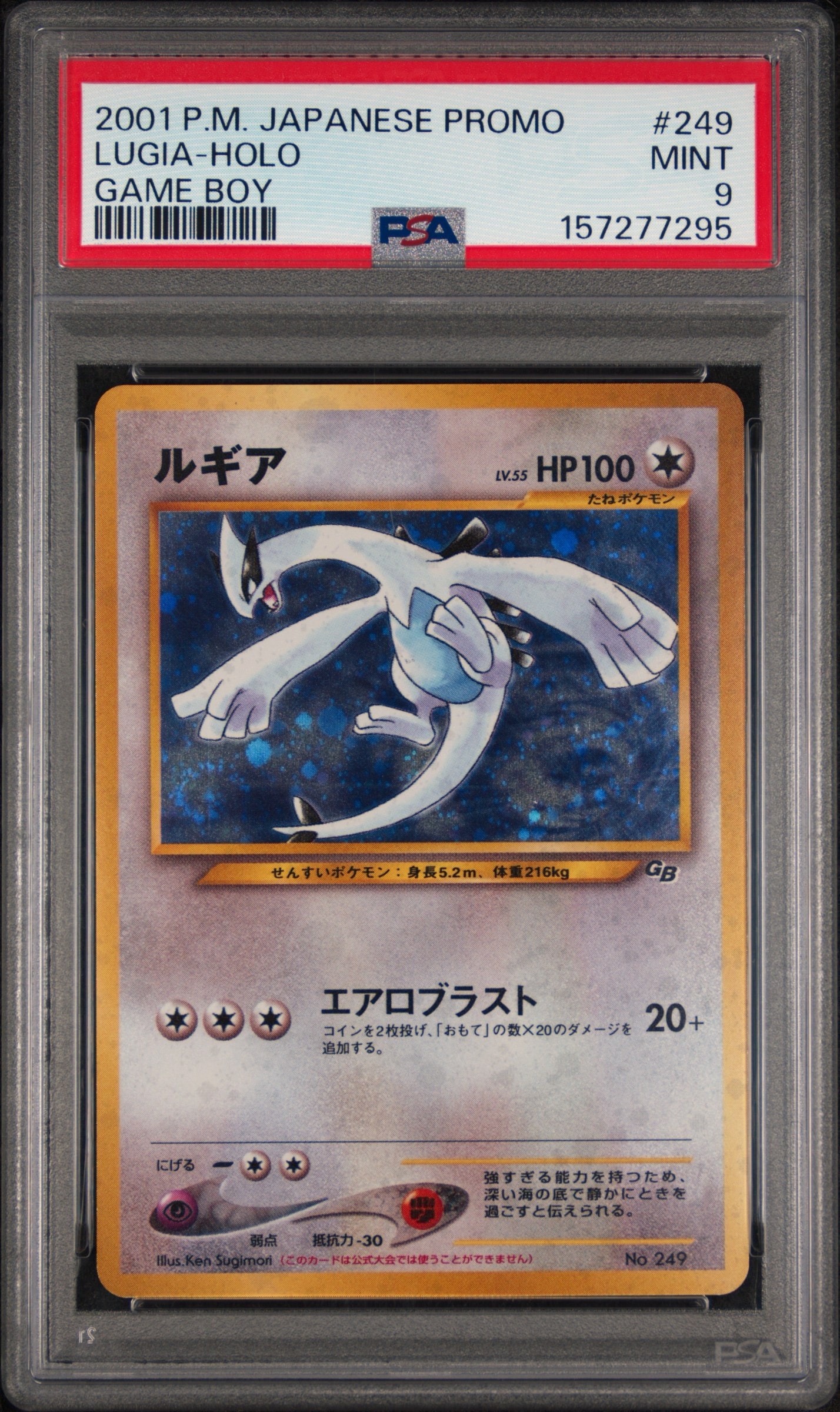 PSA10】ルギア GB2: 旧裏/プロモ[neo-P No.249](プロモーションカード