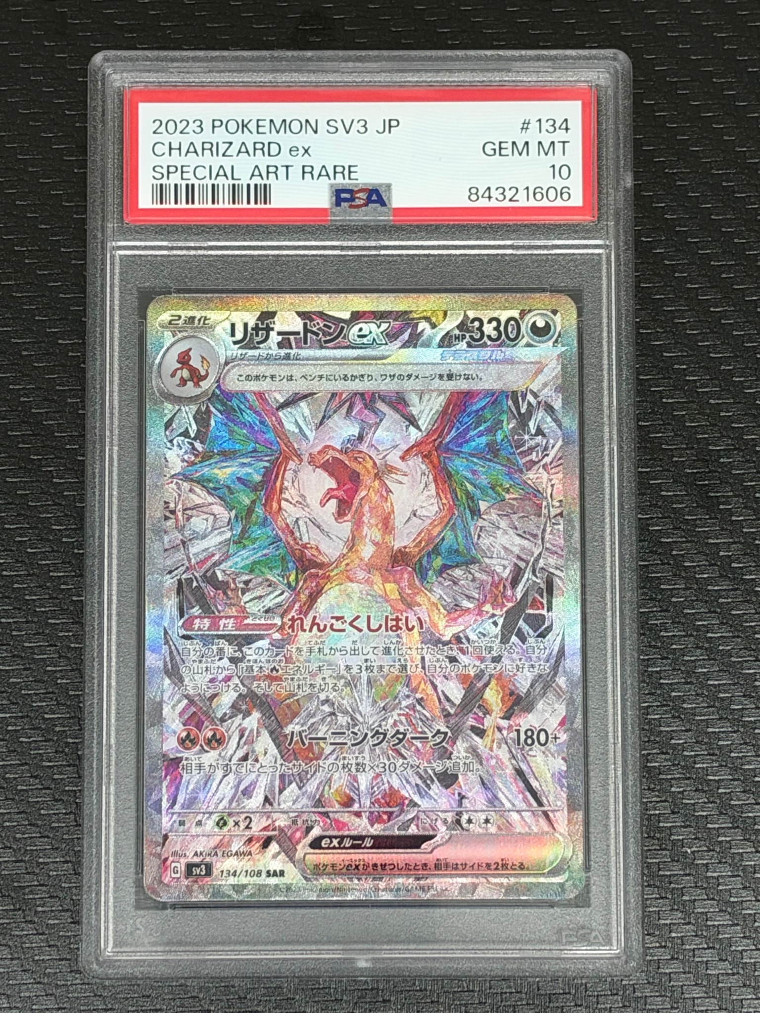 リザードンex SAR[SV3 134/108](拡張パック「黒炎の支配者」)通販