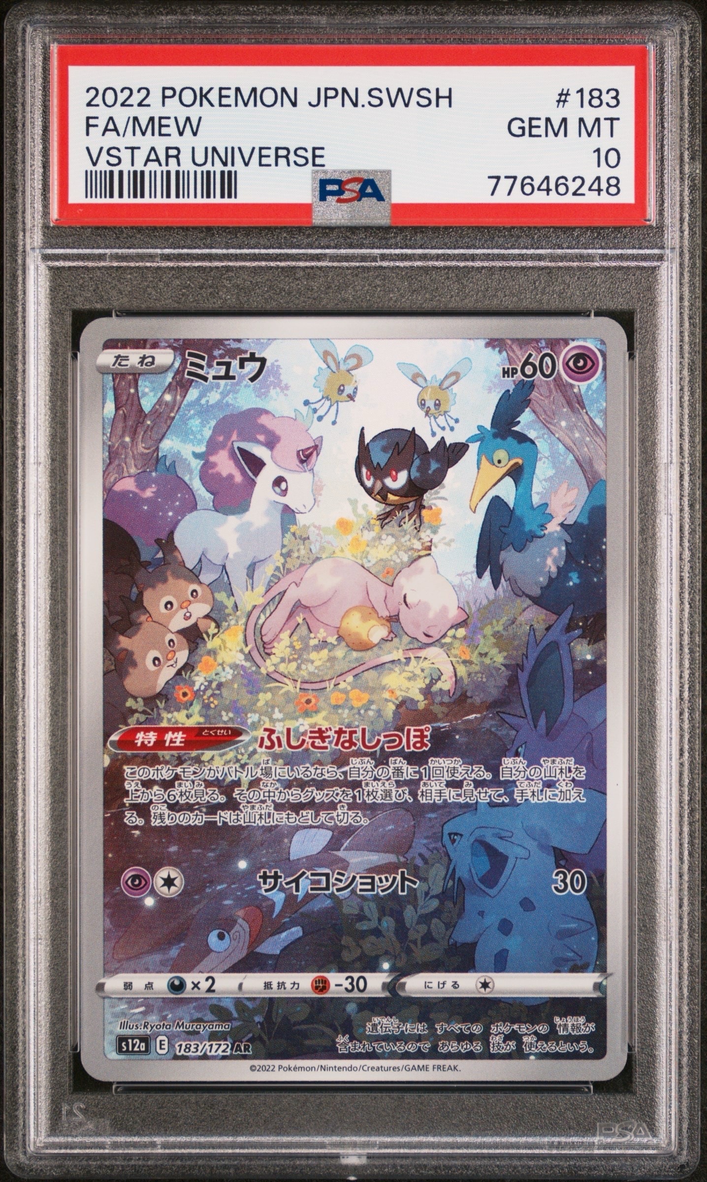 ミュウ AR[s12a 183/172](ハイクラスパック「VSTARユニバース」)