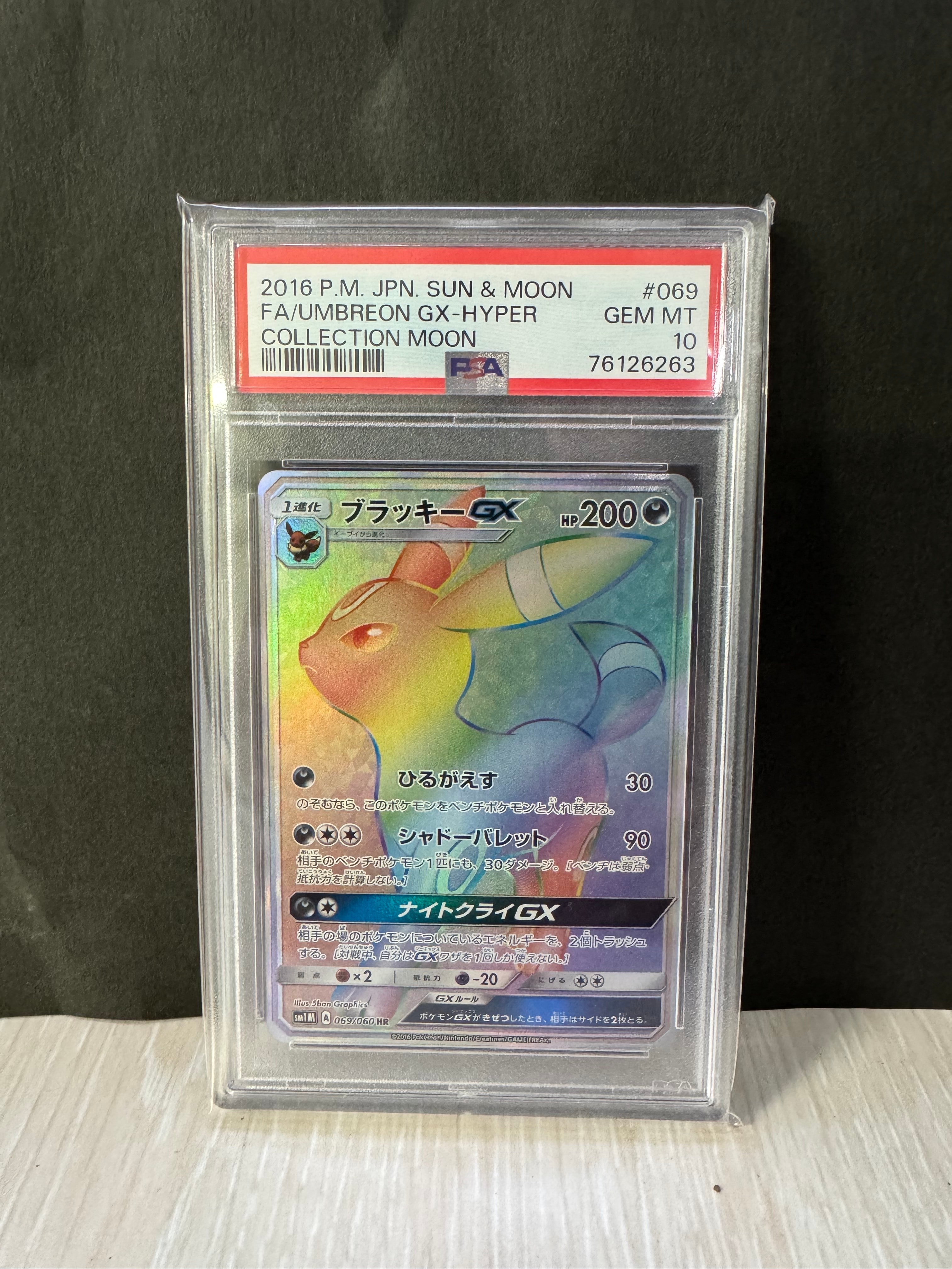 PSA8以下】ブラッキーGX HR[SM1M 069/060](拡張パック「コレクション