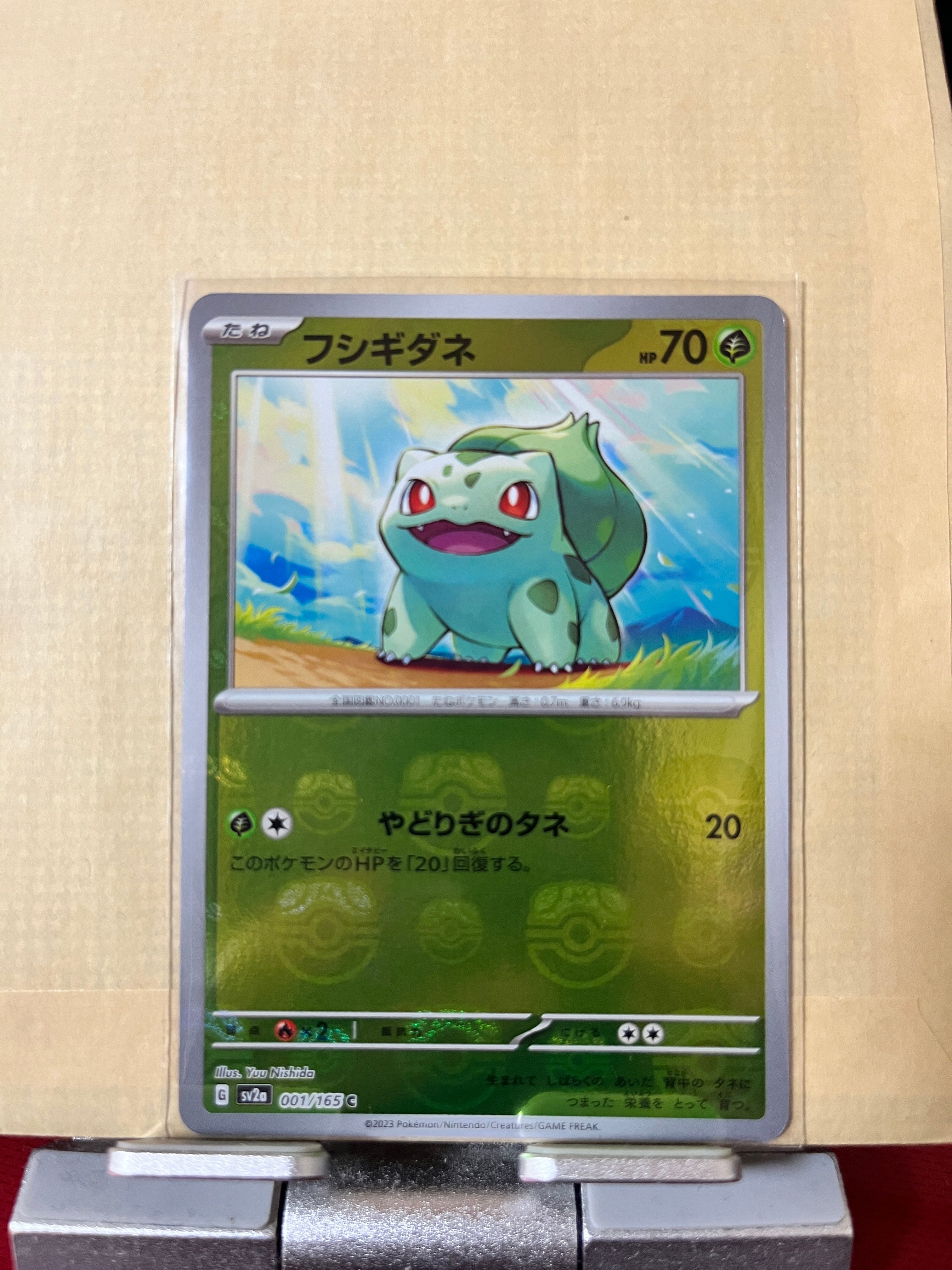 フシギダネ C: マスターボールミラー[SV2a 001/165](強化拡張パック「ポケモンカード151」)