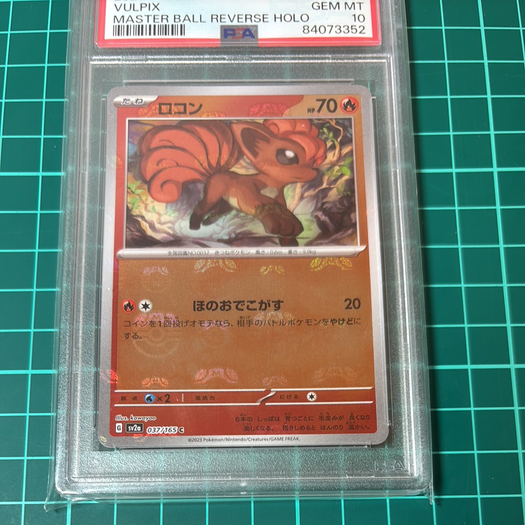 ロコン C: マスターボールミラー[SV2a 037/165](強化拡張パック「ポケモンカード151」)