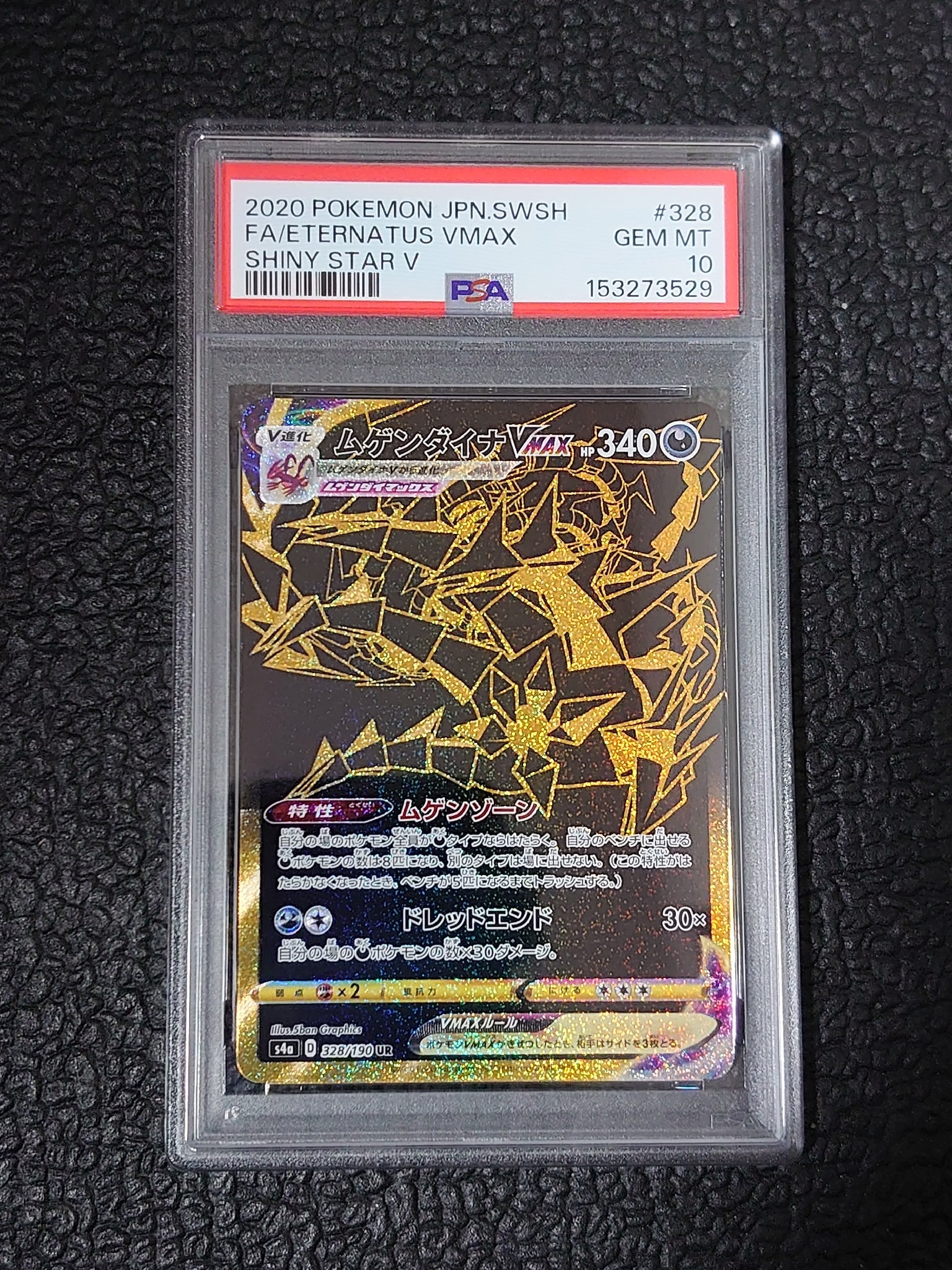 ムゲンダイナVMAX UR[s4a 328/190](ハイクラスパック「シャイニー