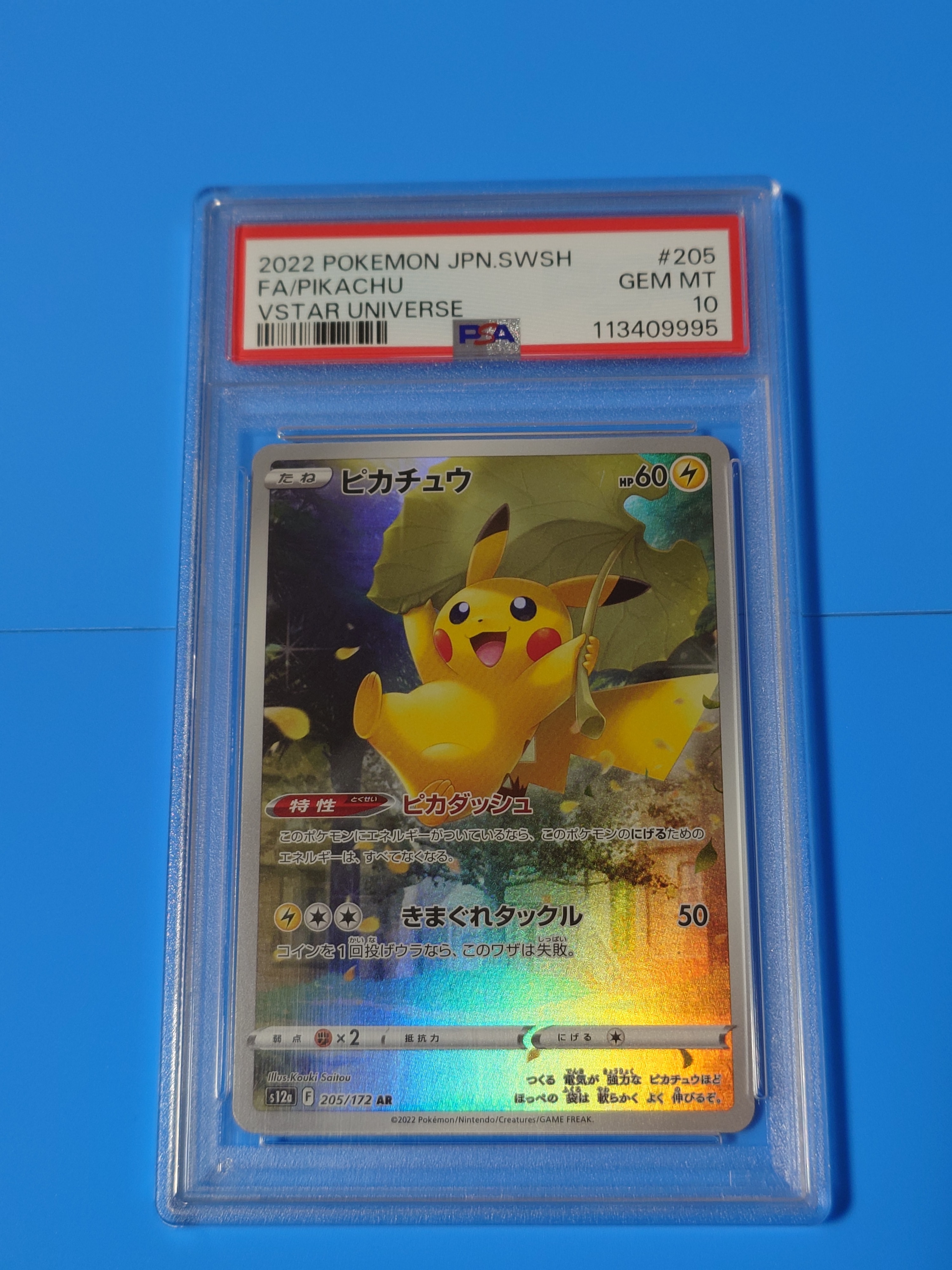 PSA10】ピカチュウ AR[s12a 205/172](ハイクラスパック「VSTAR
