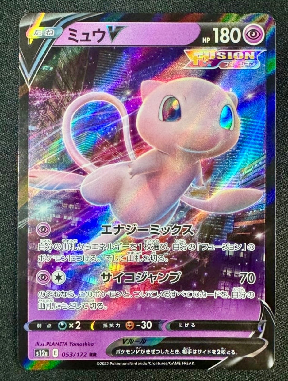 ミュウV RR[s12a 053/172](ハイクラスパック「VSTARユニバース」)