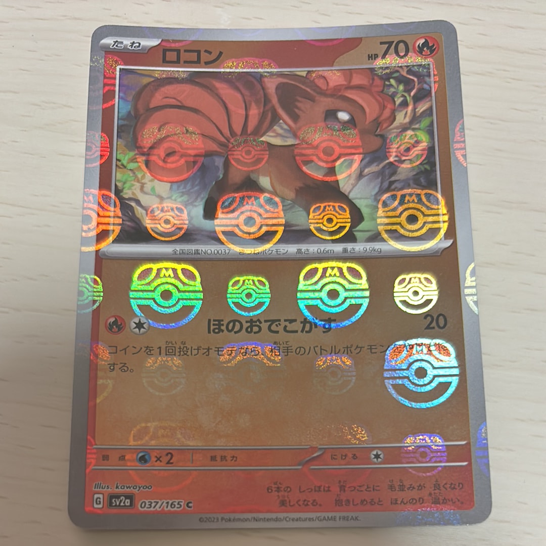 ロコン C: マスターボールミラー[SV2a 037/165](強化拡張パック
