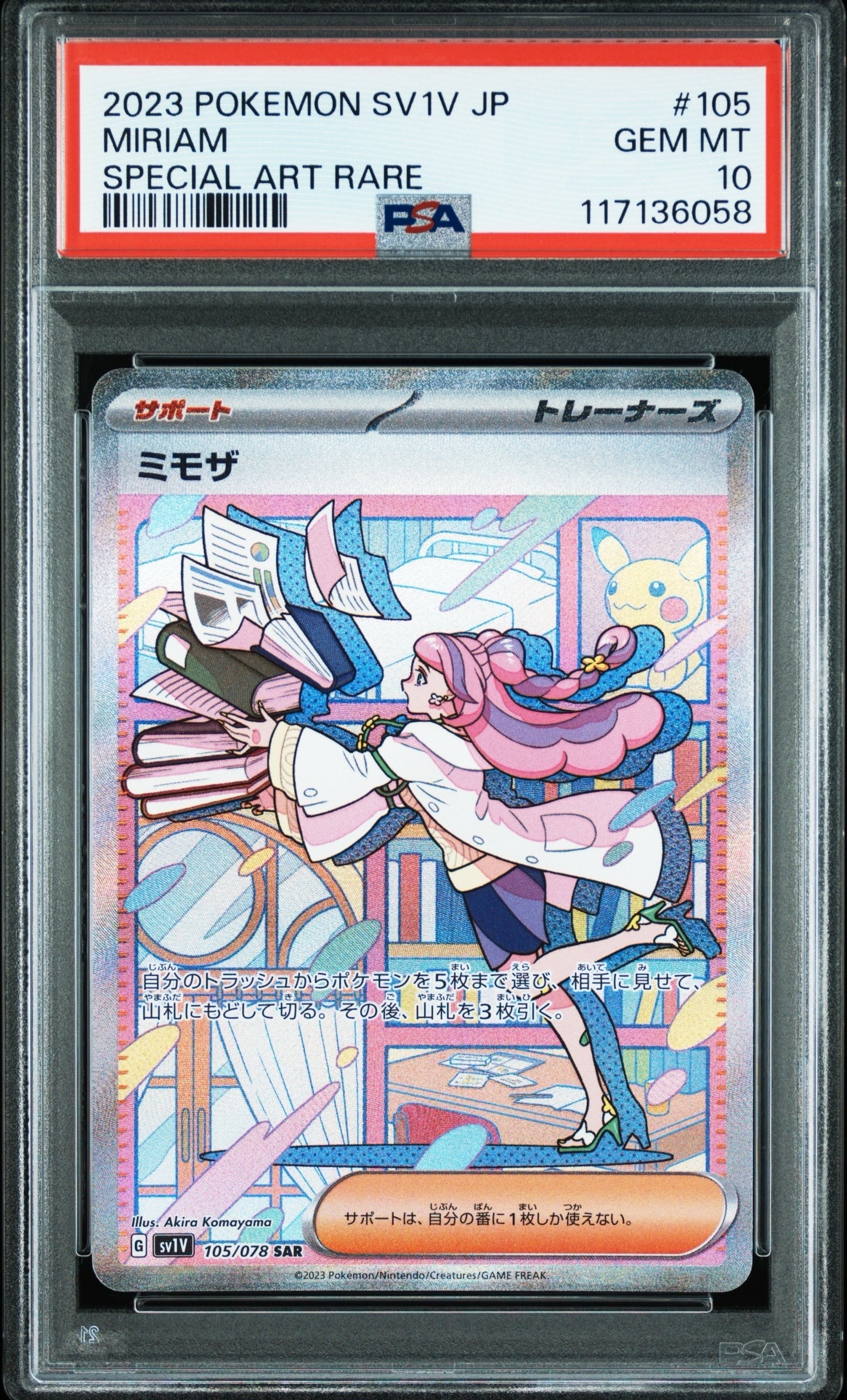 CGC10≒psa10ミュウex SSR ハイクラスパック シャイニートレジャー PSA10】ミュウex SAR [SV4a 347/190](ハイクラスパック「シャイニー