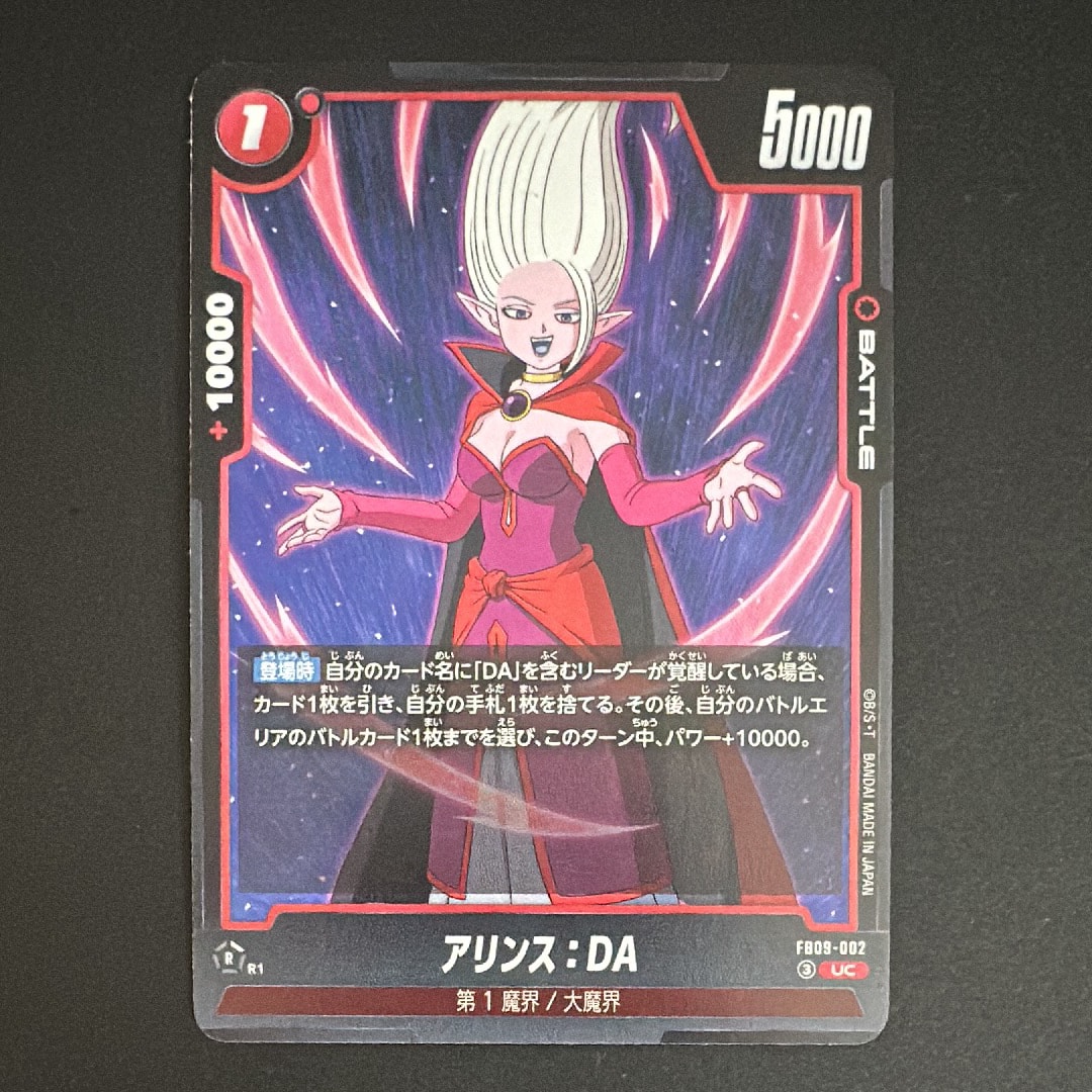 アリンス:DA UC [FB09-002](ブースターパック「デュアルエボリューション」)