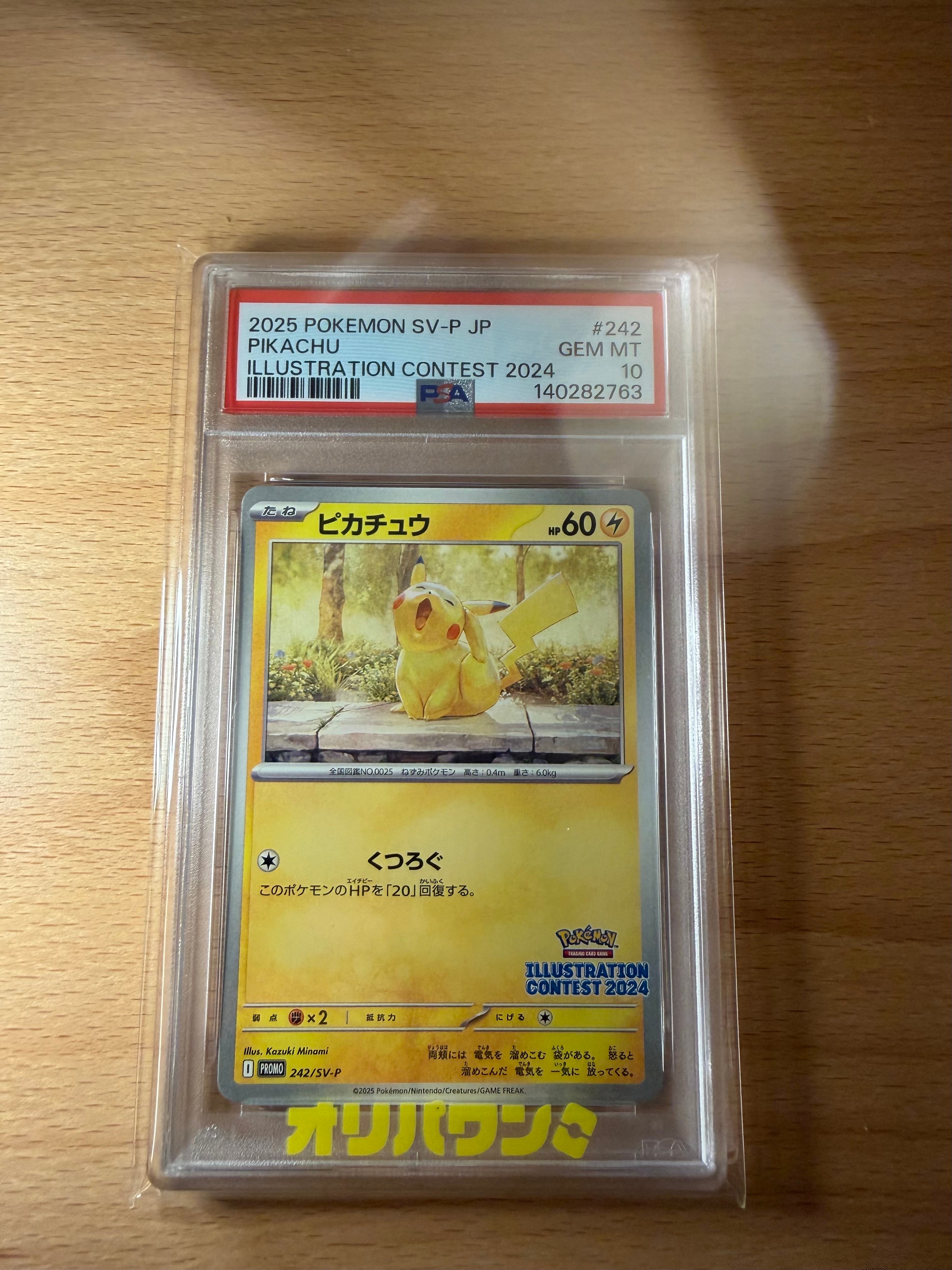 ピカチュウ [SV-P 242](プロモカードパック「イラストレーションコンテスト 2024 受賞作品プロモカード化記念キャンペーン」)