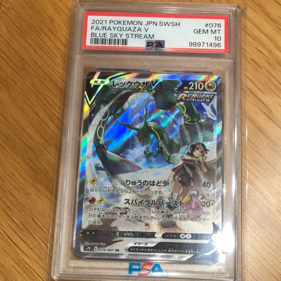 レックウザV SR: SA[S7R 076/067](拡張パック「蒼空ストリーム」)
