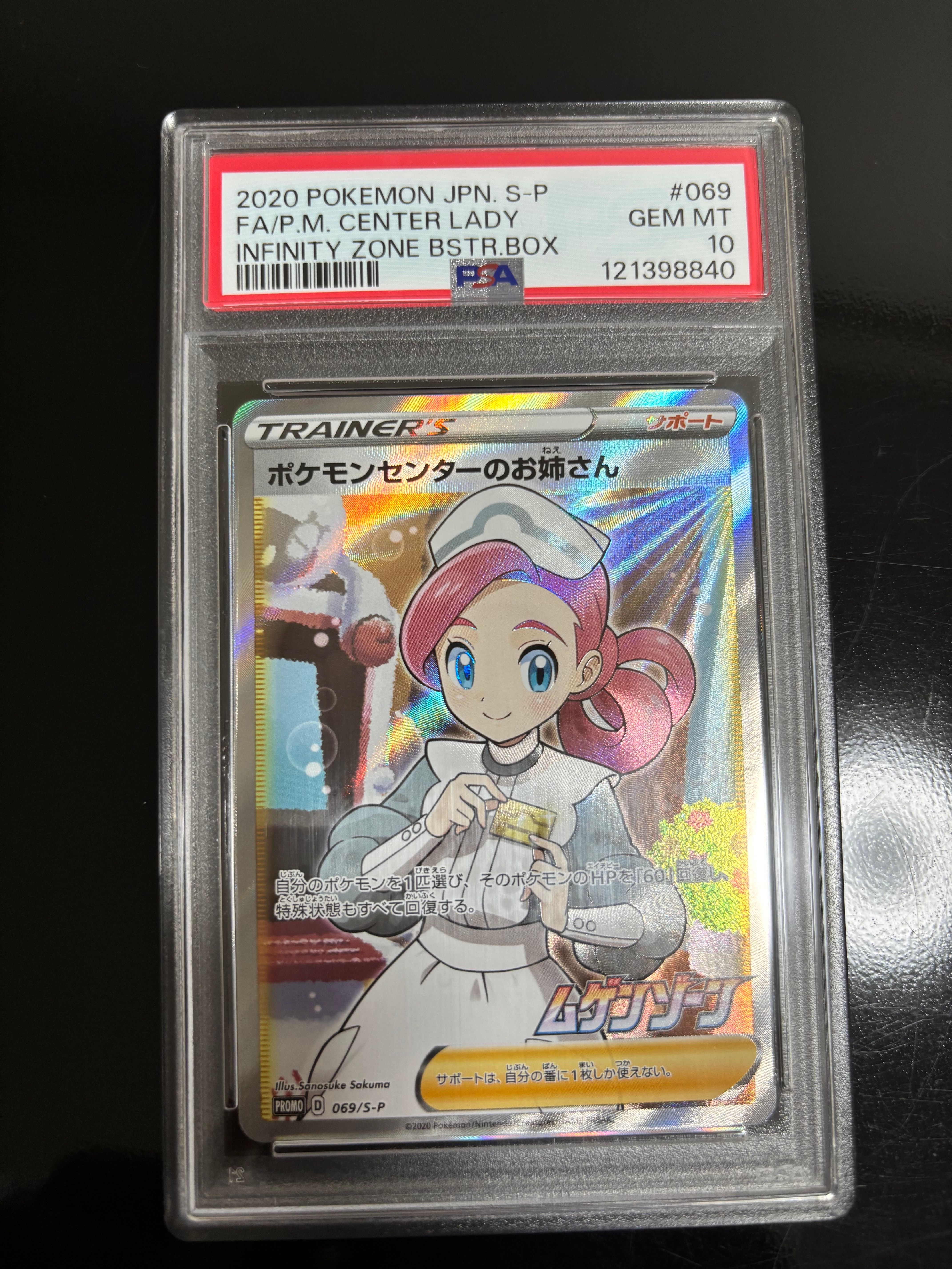 ポケモンセンターのお姉さん: プロモ[S-P 069](プロモーションカード「S-P」)