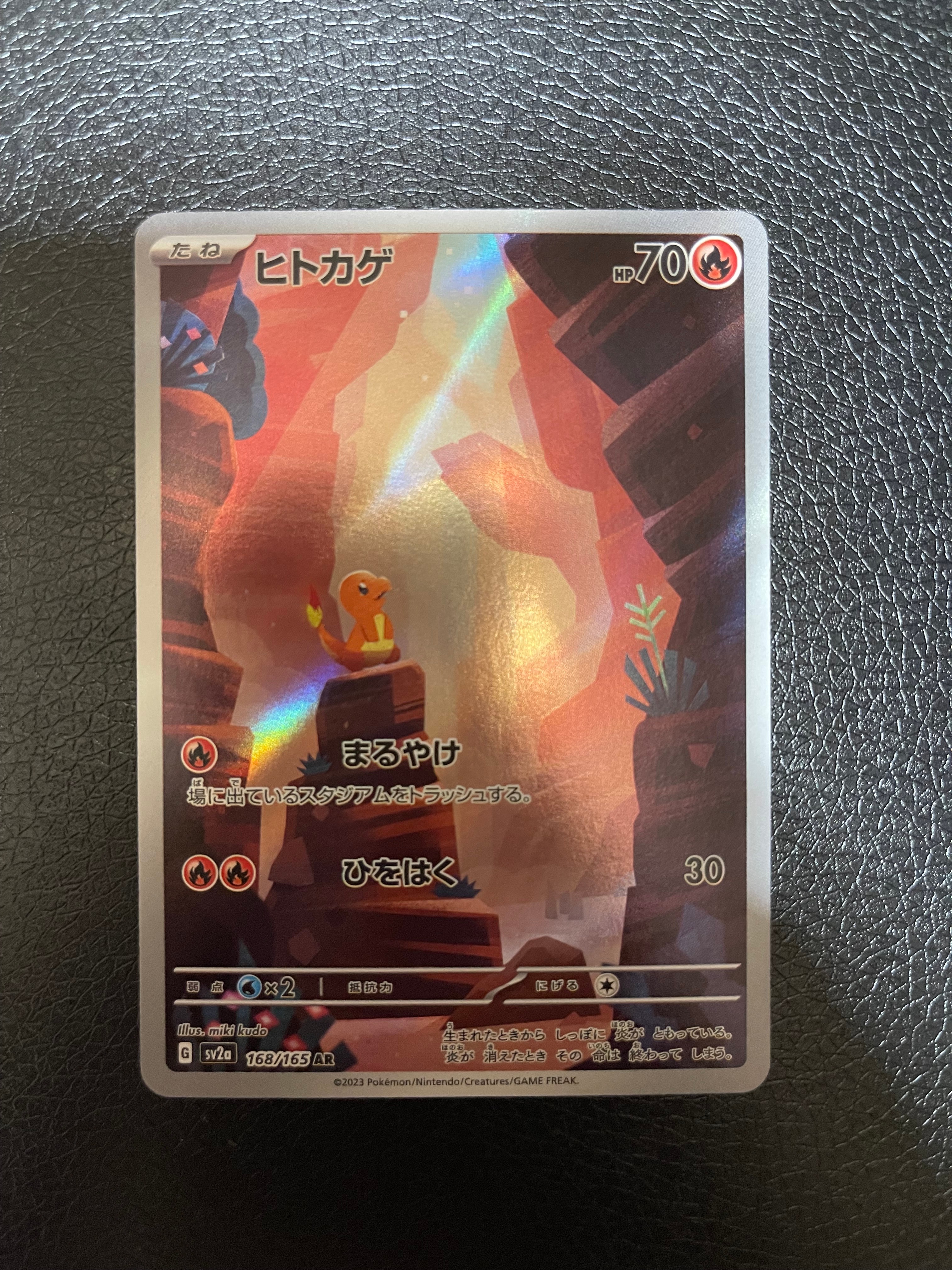 ヒトカゲ AR[SV2a 168/165](強化拡張パック「ポケモンカード151」)の