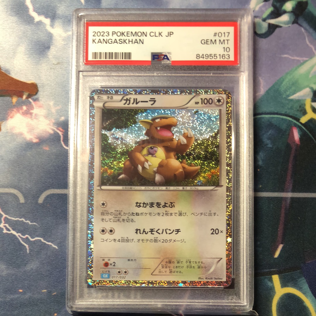 PSA10】ガルーラ [CLK 017/032](ポケモンカードゲーム Classic) 1枚の