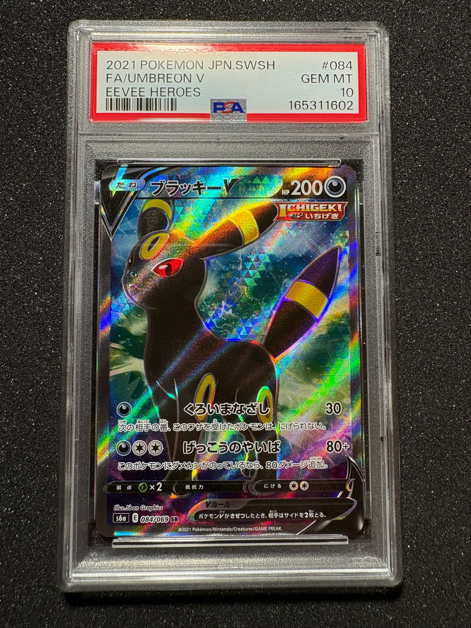 PSA10】ブラッキーV SR[S6a 084/069](強化拡張パック「イーブイ
