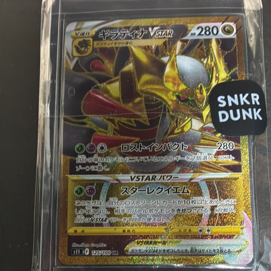 ギラティナVSTAR UR[S11 125/100](拡張パック「ロストアビス」)の新品