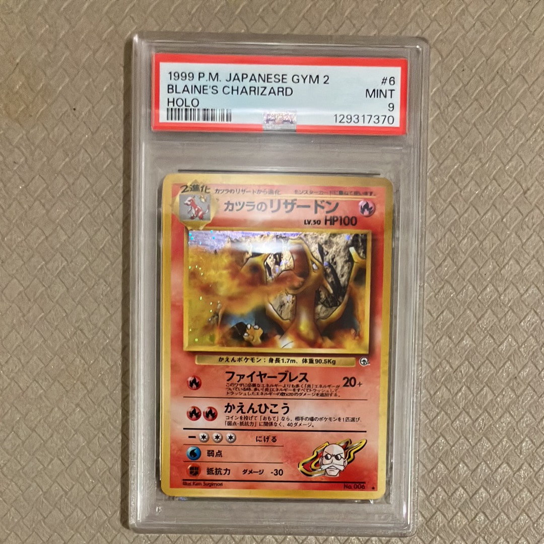 カツラのリザードン R: 旧裏[PMCG-G2 No.006](ジム拡張第2弾 「闇からの挑戦」)