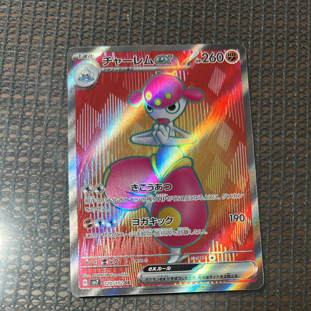 PSA10】チャーレムex SR [SV7 120/102](拡張パック「ステラミラクル