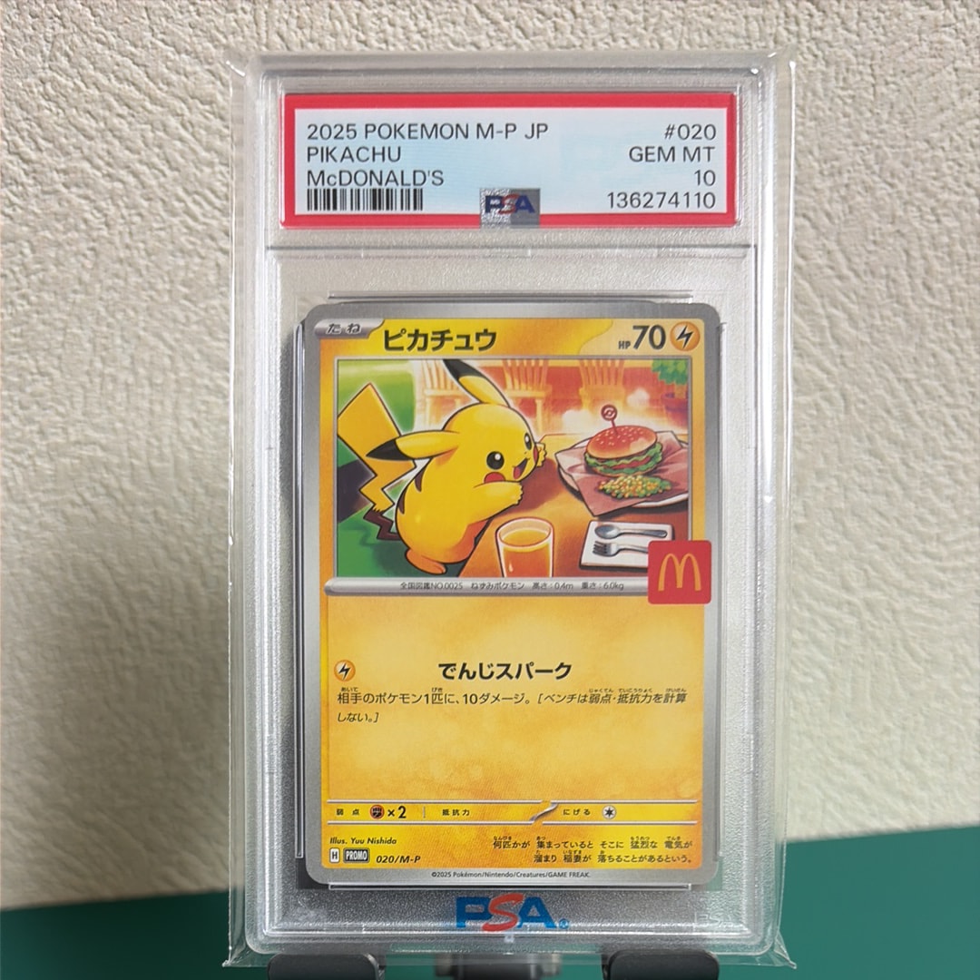PSA10】ピカチュウ P [M-P 020](プロモカードパック「マクドナルド