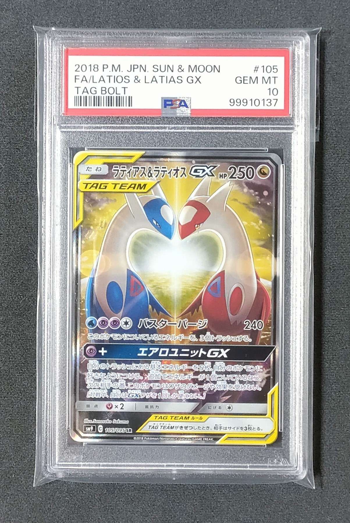 ラティアス&ラティオスGX SR: SA (ラティラティGX) [SM9 105/095](拡張パック「タッグボルト」)