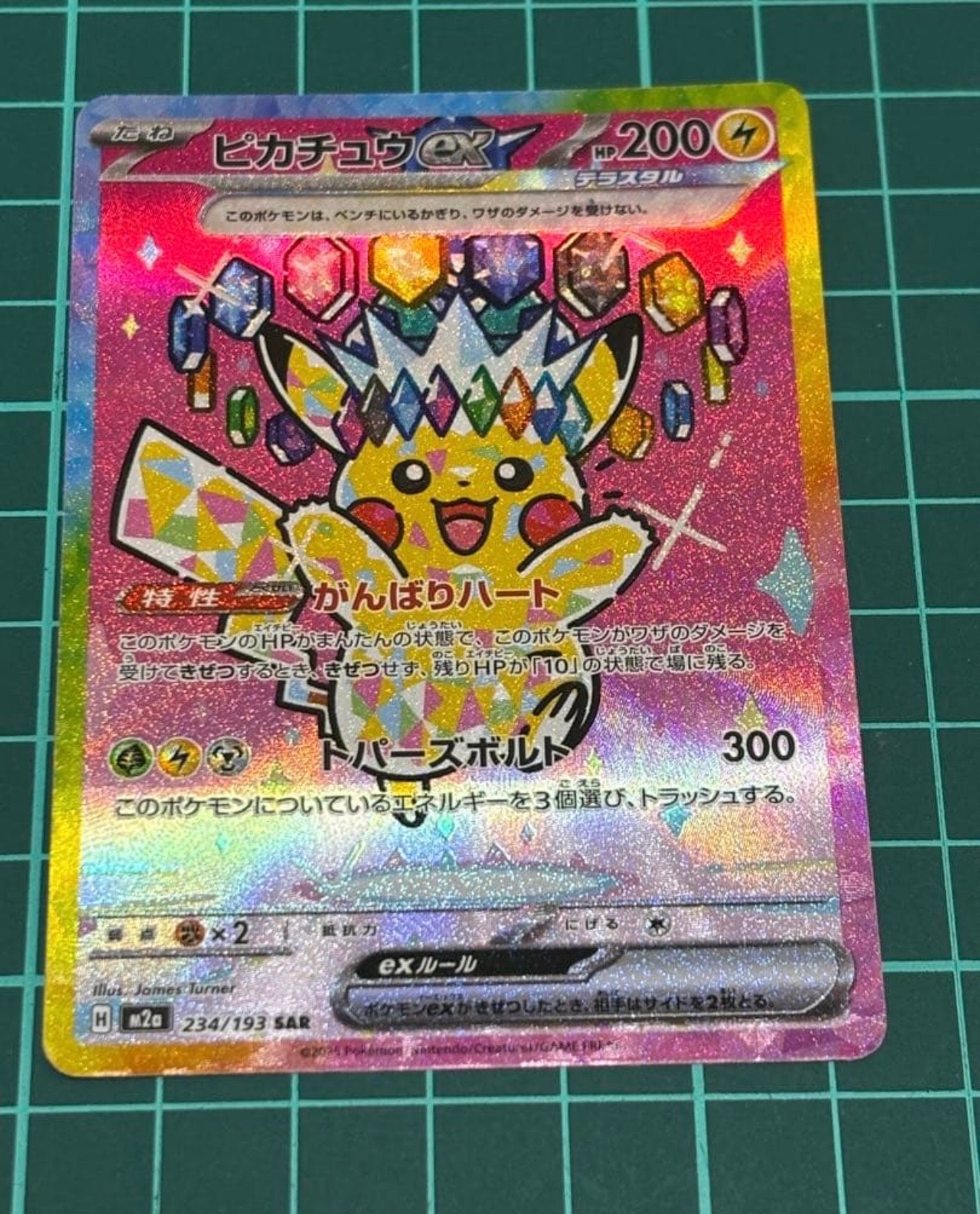 ピカチュウex SAR [M2a 234/193](ハイクラスパック「MEGAドリームex」)