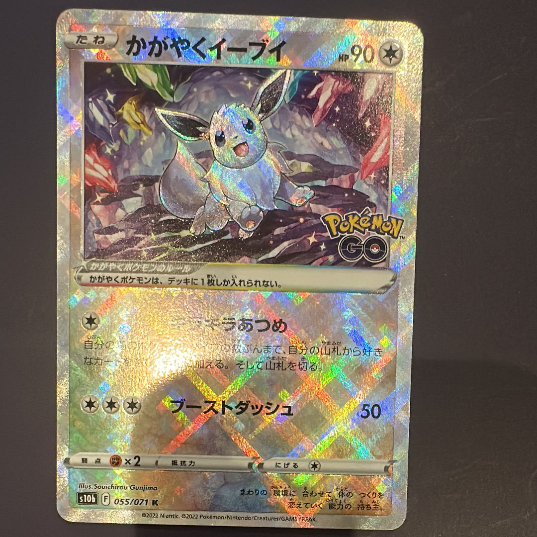 かがやくイーブイ K[S10b 055/071](強化拡張パック「Pokemon GO」)
