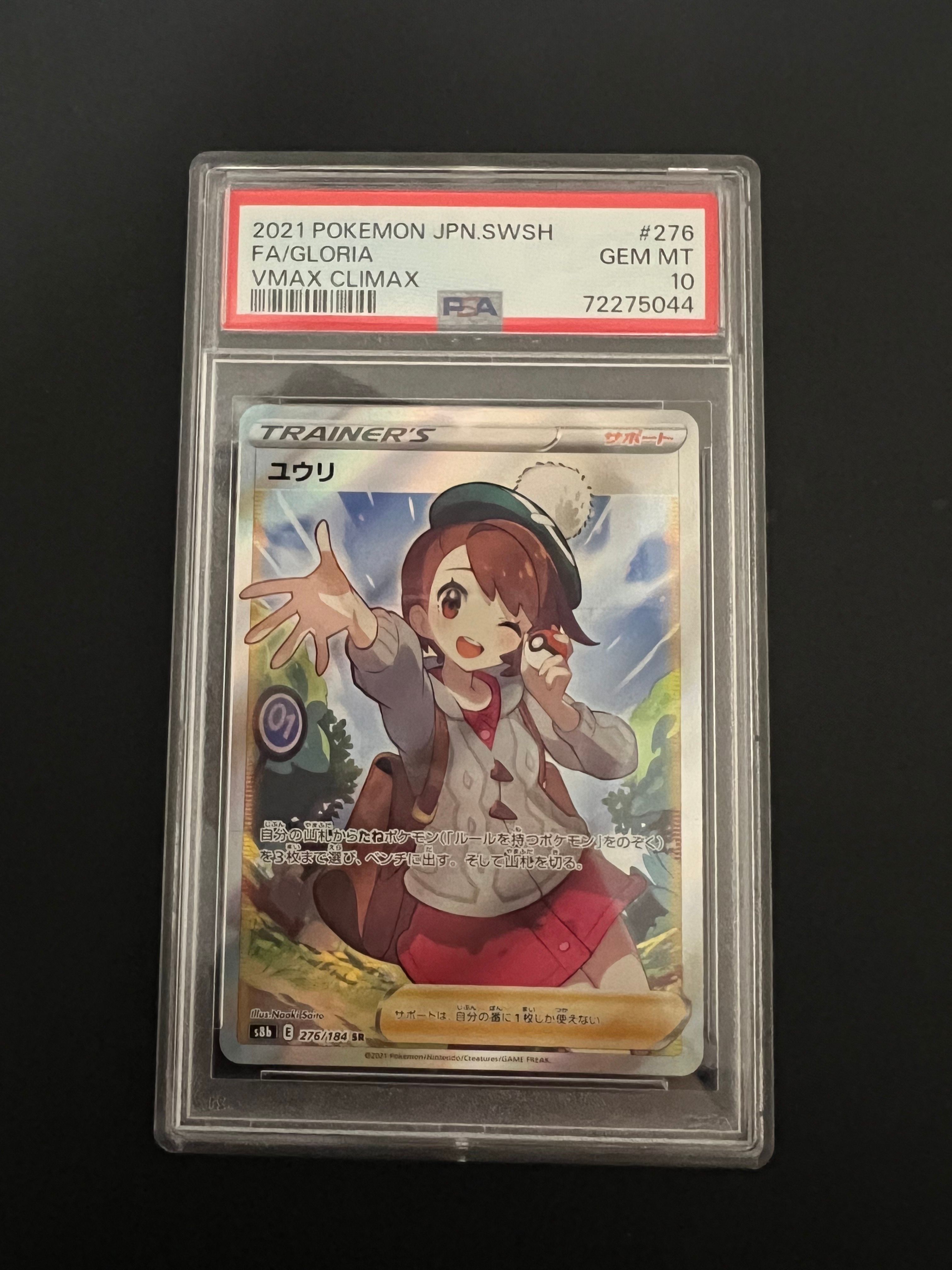 ユウリ SR[S8b 276/184](ハイクラスパック「VMAXクライマックス」)