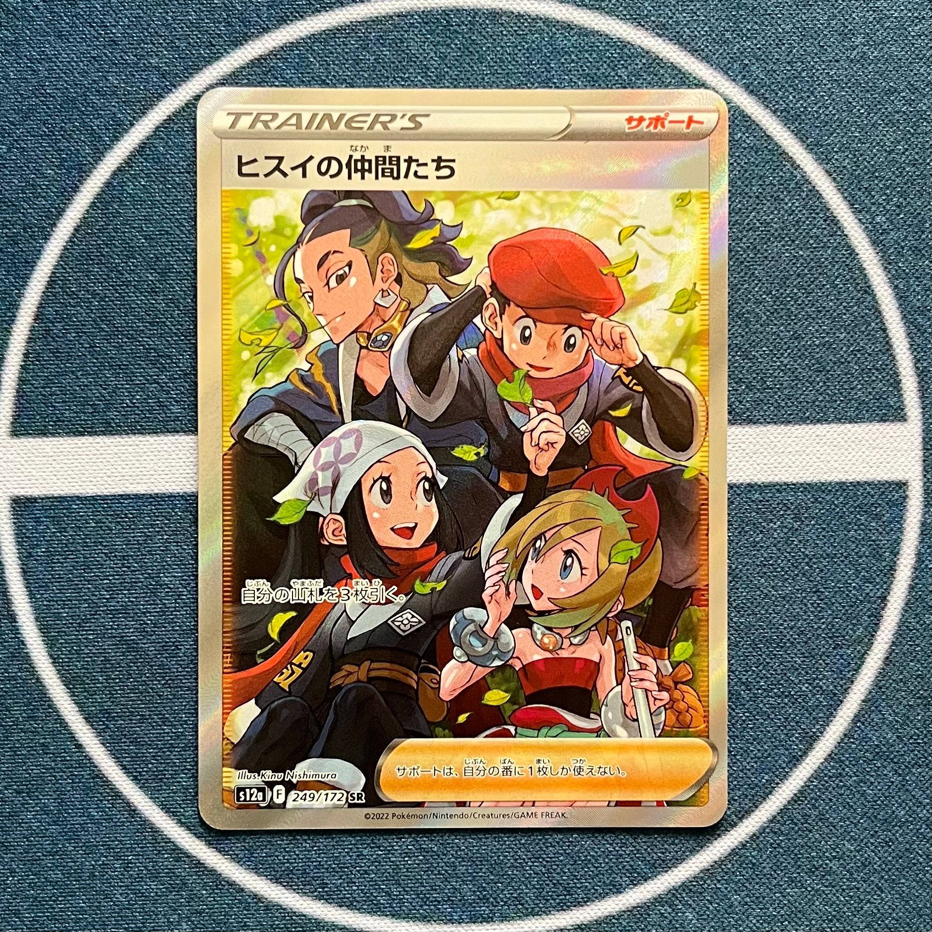 ヒスイの仲間たち SR[s12a 249/172](ハイクラスパック「VSTARユニバース」)