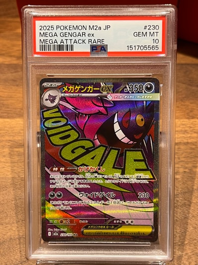 PSA10】メガゲンガーex MA M2a 230/193 PSA10】 メガゲンガーex (MA PSA10】メガゲンガーex MA M2a 230/193 PSA10】 メガゲンガーex (MA