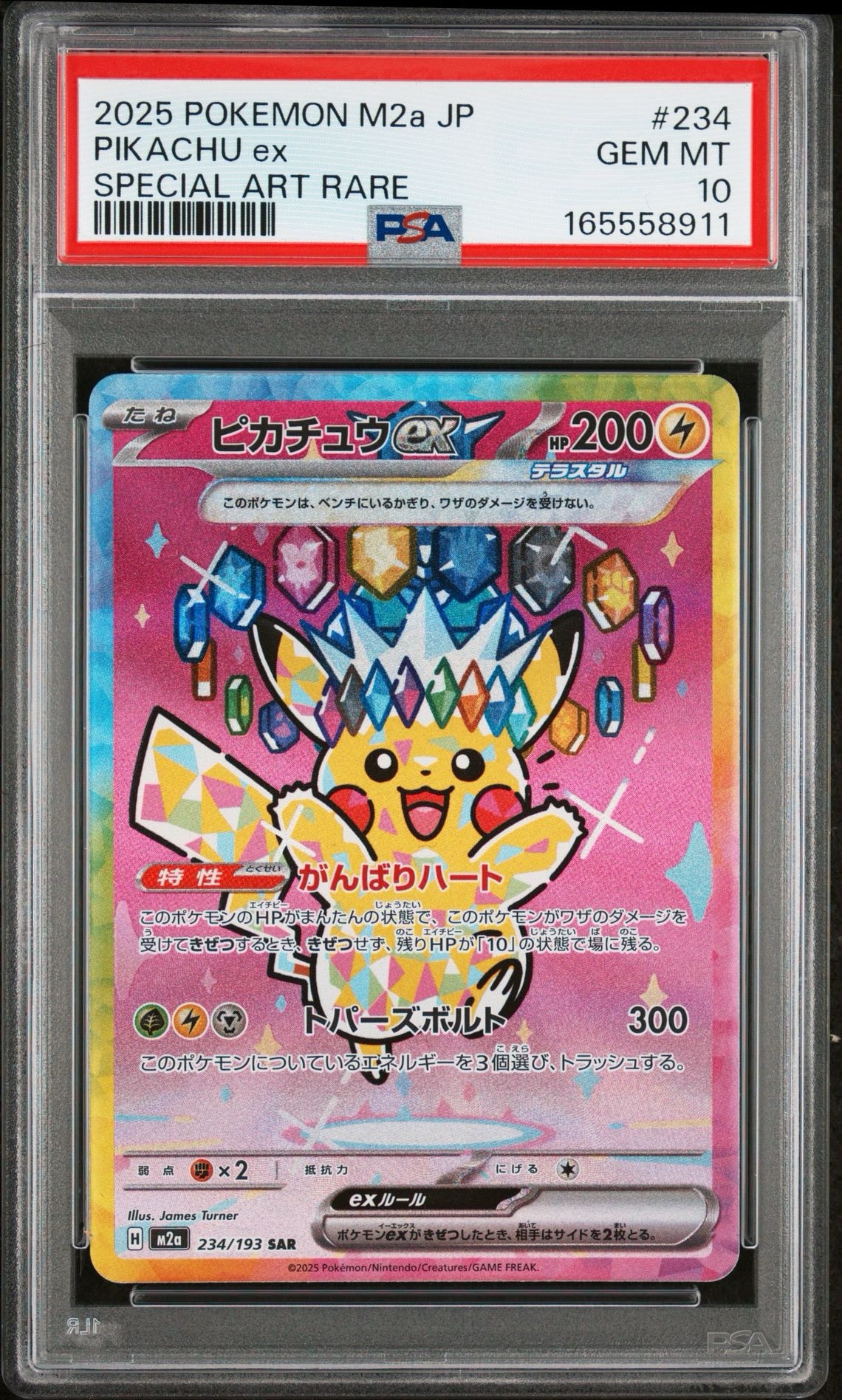 PSA10】ピカチュウex SAR [M2a 234/193](ハイクラスパック「MEGA