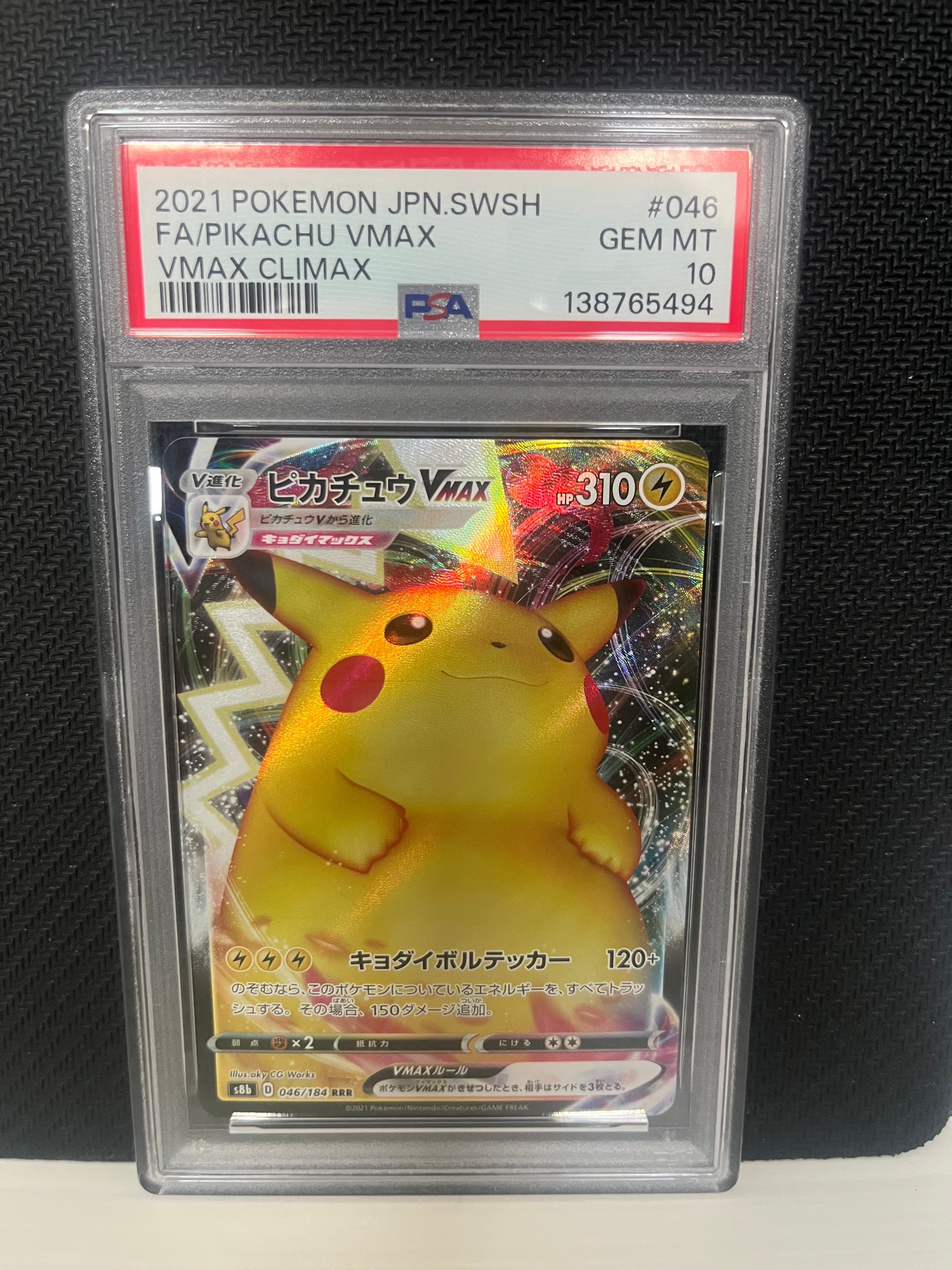 ピカチュウVMAX RRR[s8b 046/184](ハイクラスパック「VMAXクライマックス」)