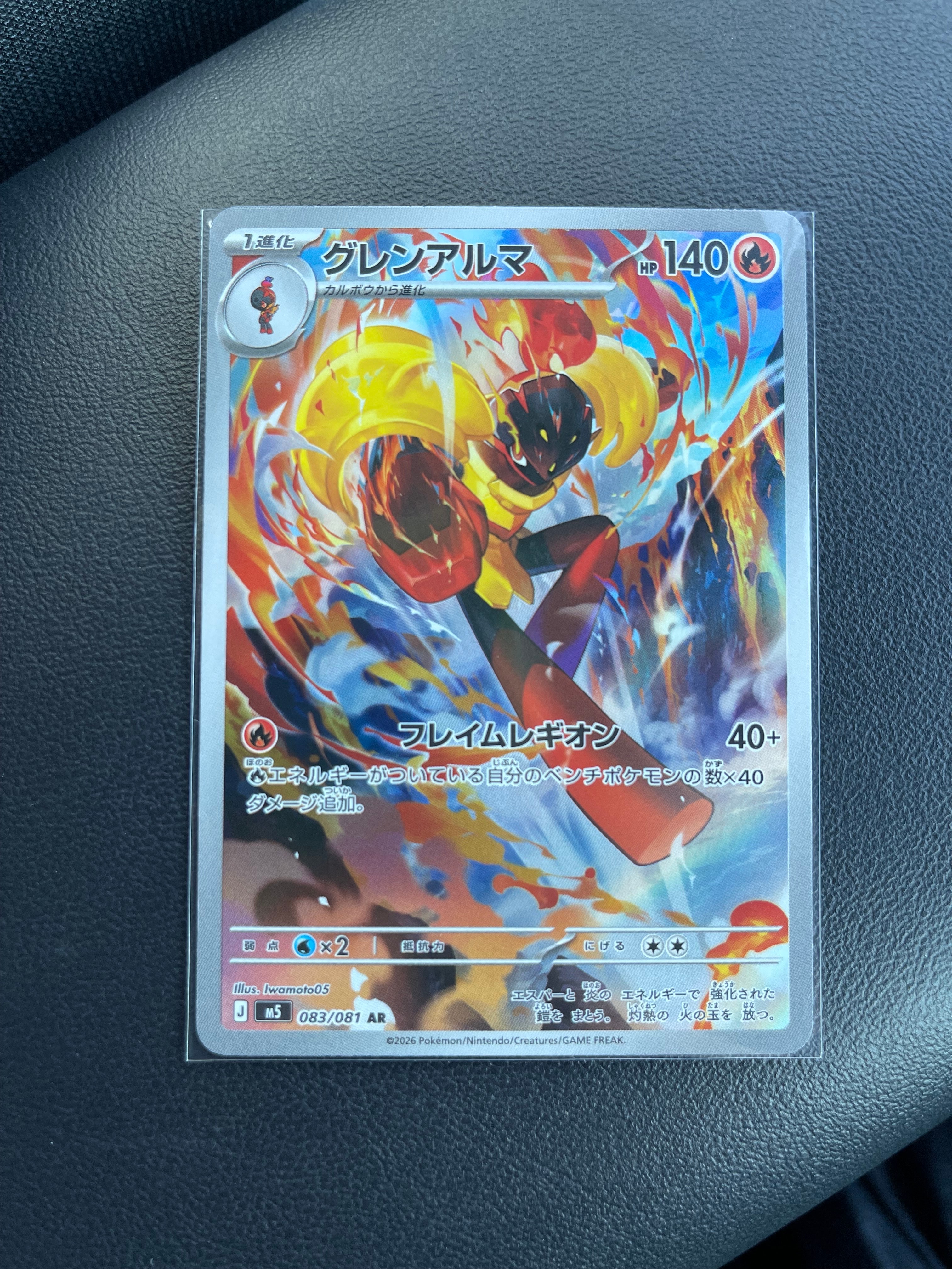 グレンアルマ AR [M5 083/081](拡張パック「アビスアイ」)