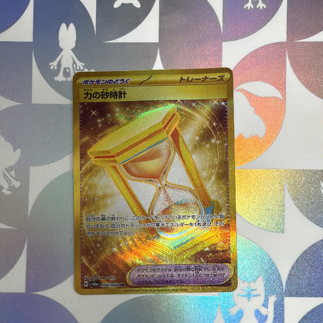 力の砂時計 HR [SFA EN 097/064]【英語版】(スカーレット&バイオレット「シュラウデッドフェイブル」)