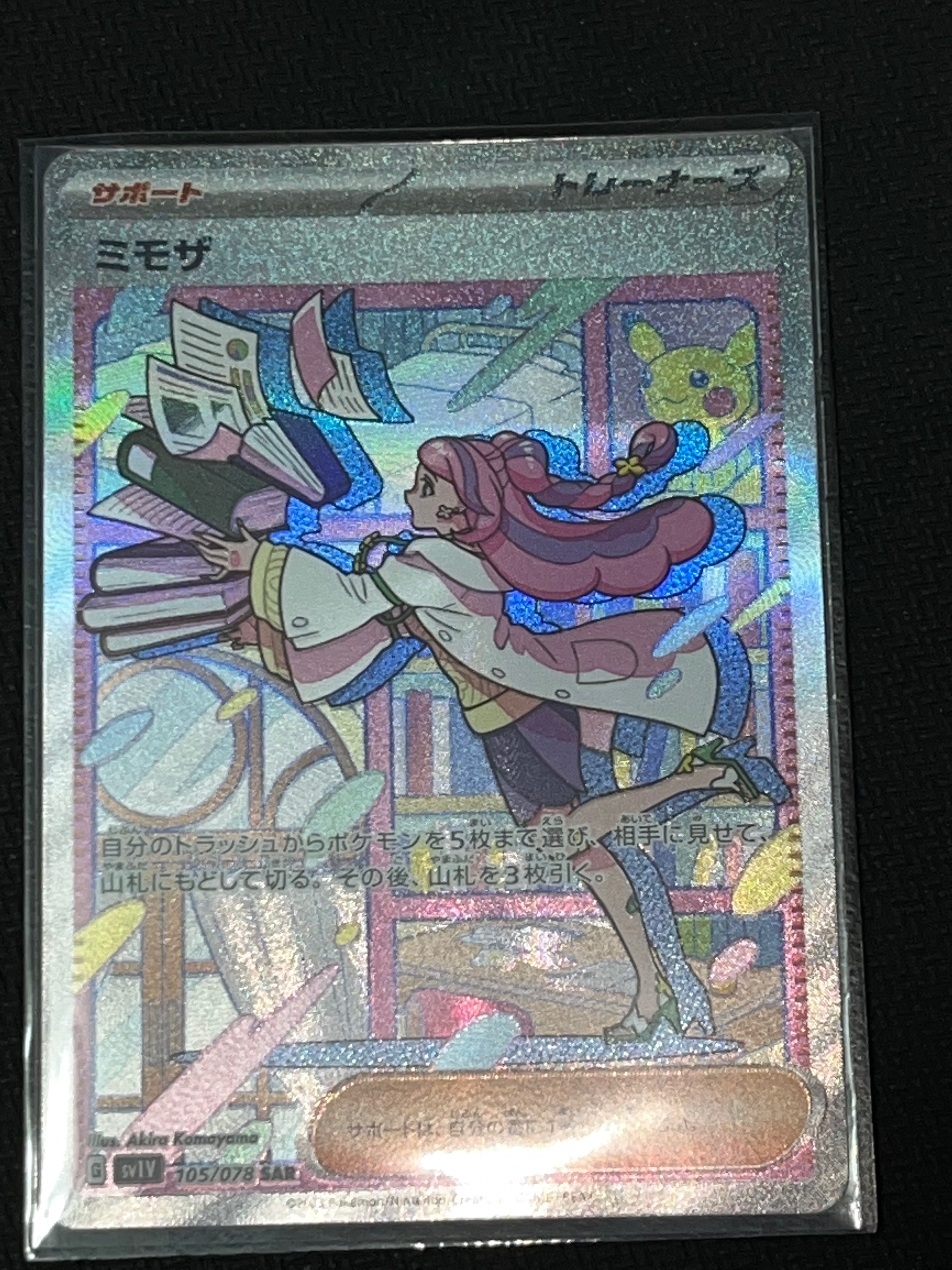 ミモザ SAR[SV1V 105/078](スカーレット&バイオレット 拡張パック「バイオレットex」)