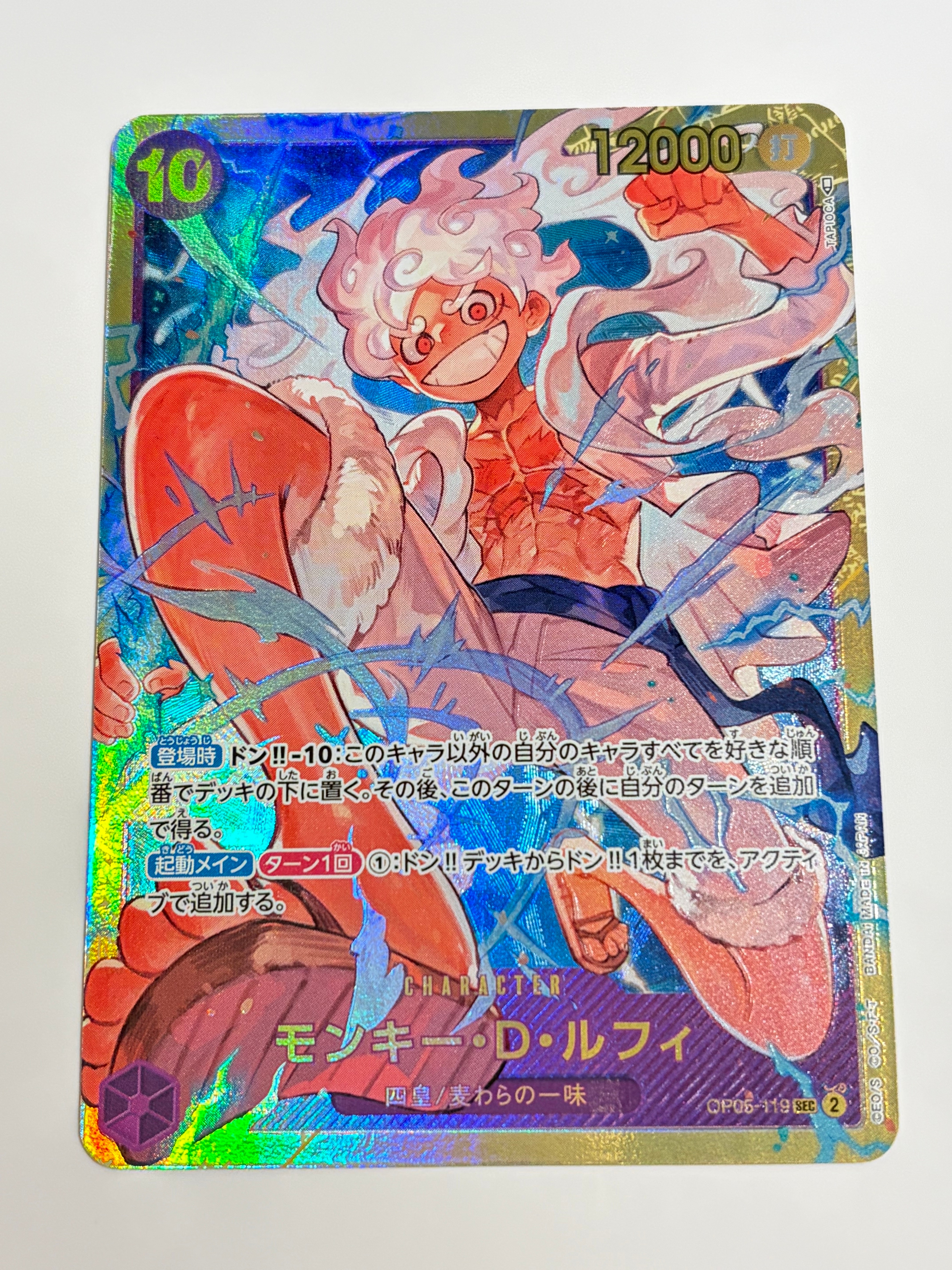 モンキー・D・ルフィ SEC [OP05-119](プレミアムブースター「ONE PIECE CARD THE BEST」)