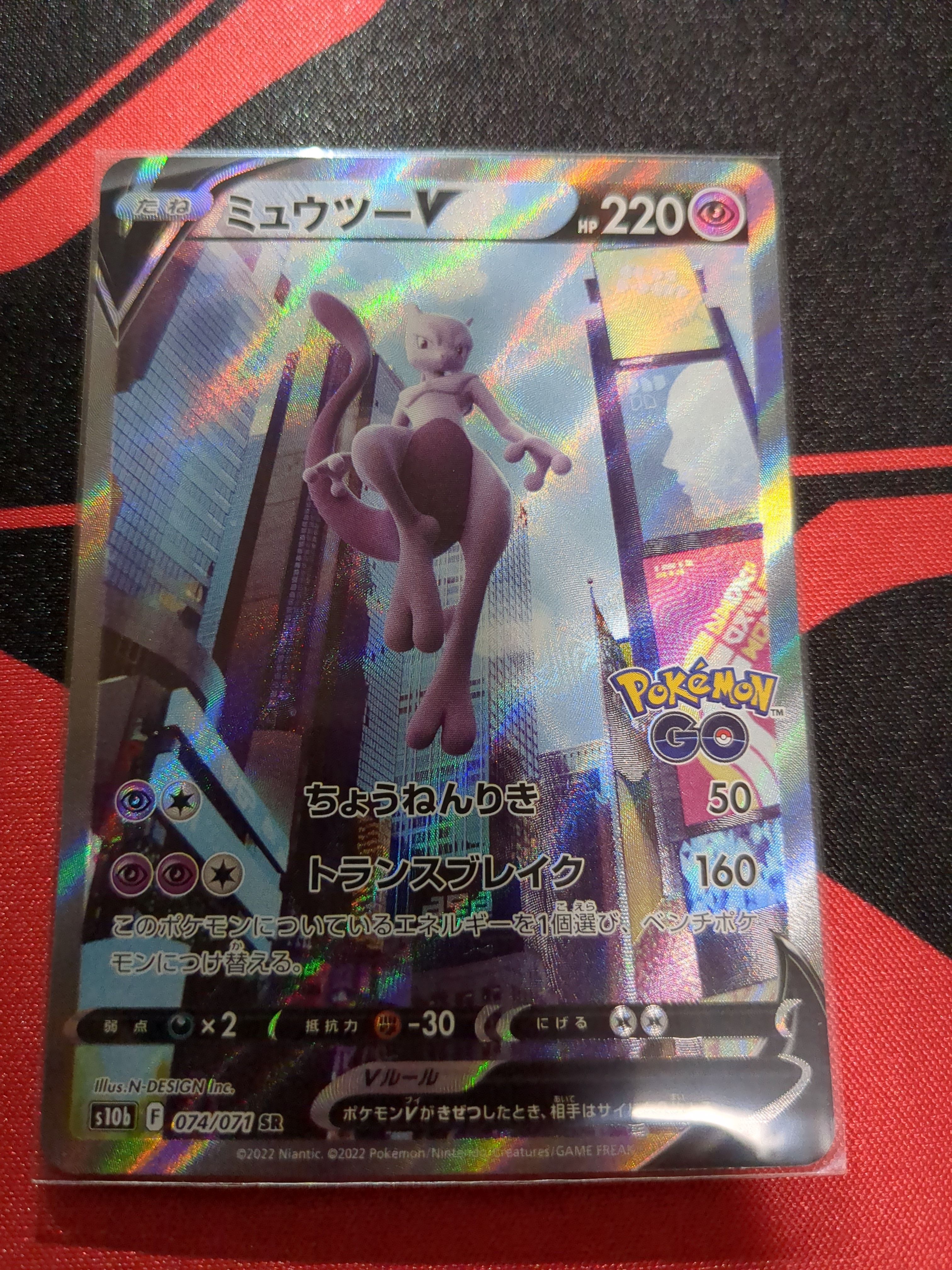 ミュウツーV SR: SA[S10b 074/071](強化拡張パック「Pokemon GO」)