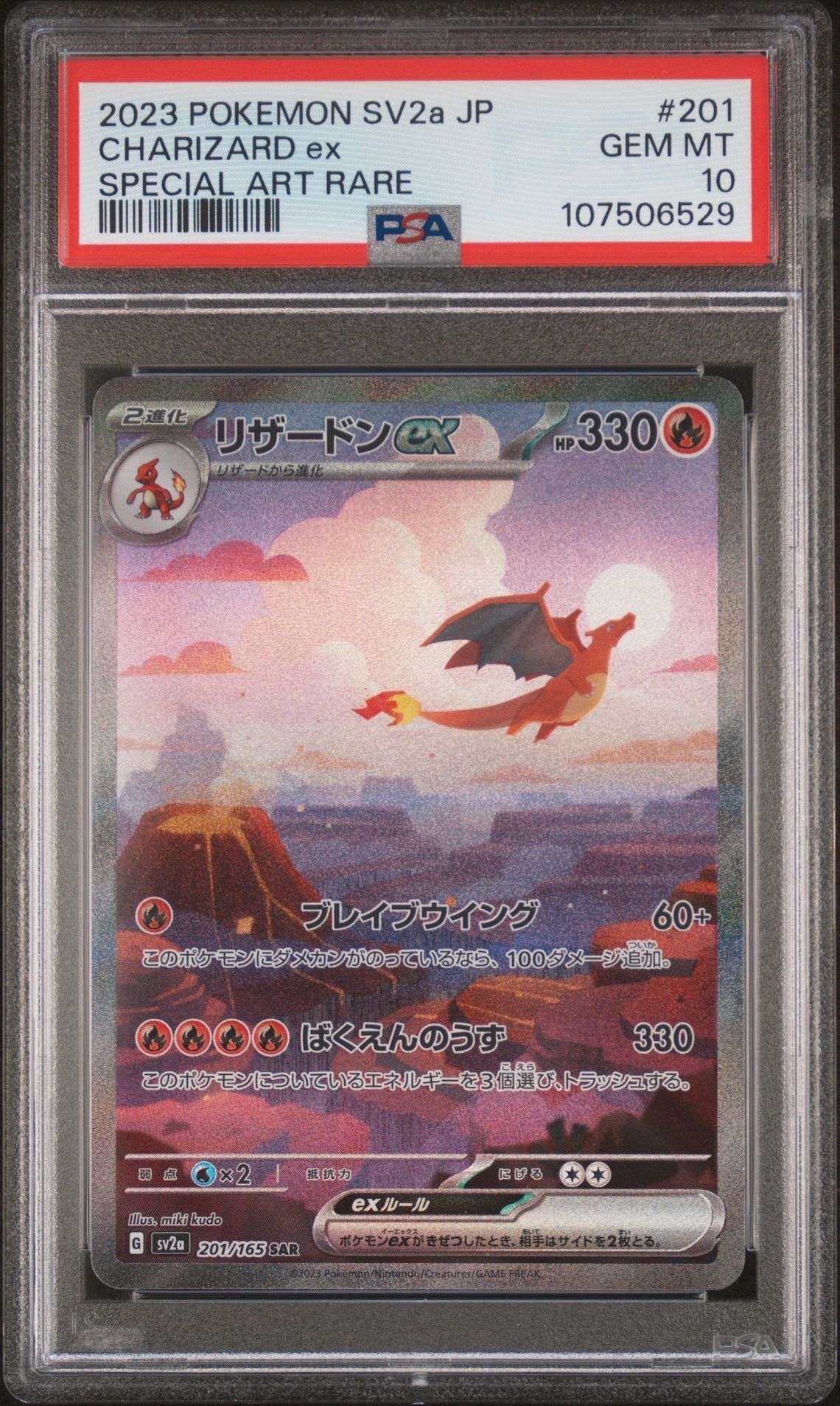 リザードンex SAR [SV2a 201/165](強化拡張パック「ポケモンカード151」)