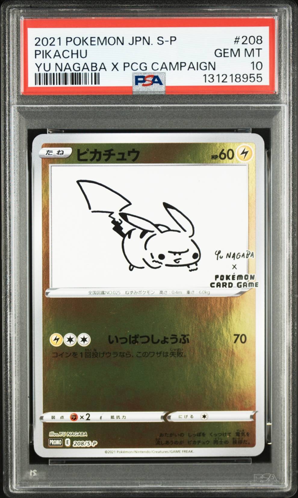 ピカチュウ:プロモ [S-P 208](「YU NAGABA×ポケモンカードゲーム」プロモーションカード「S-P」)