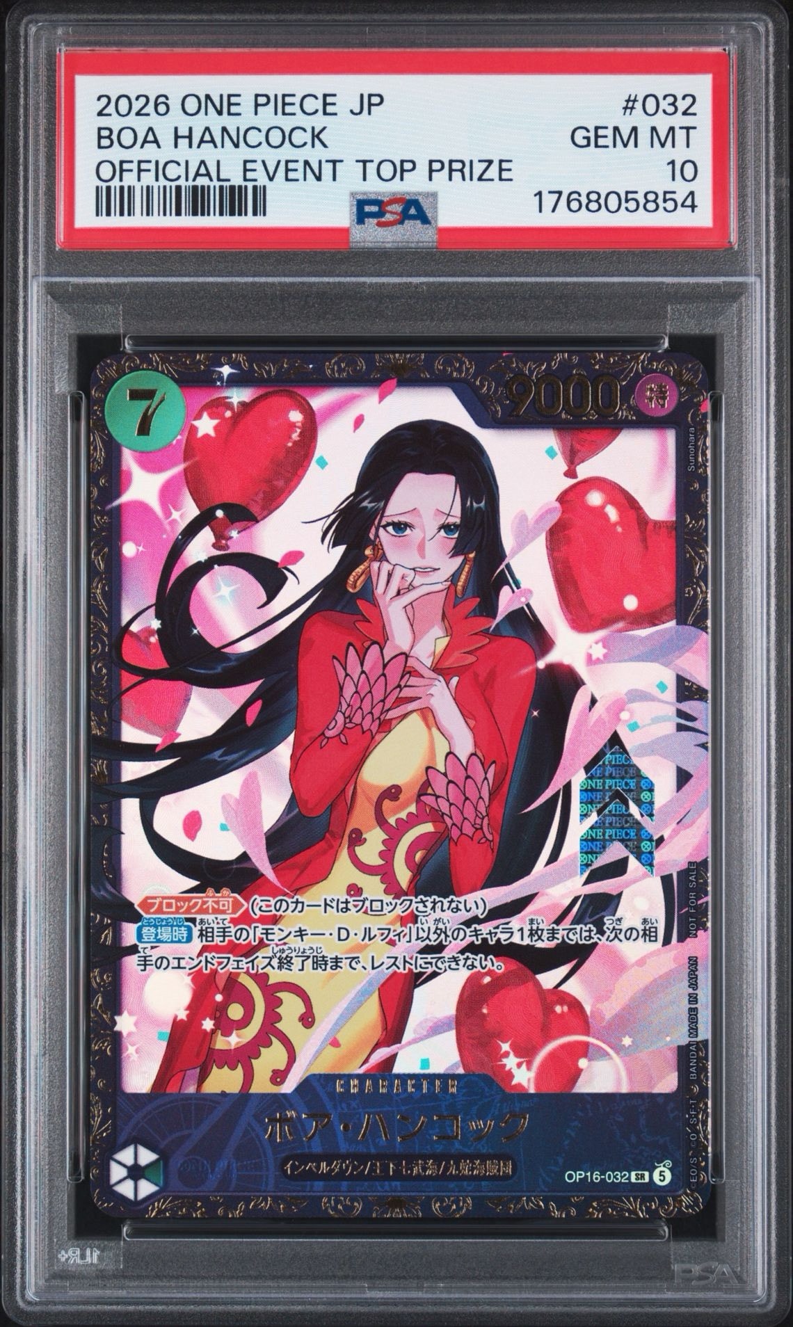 ボア・ハンコック SR :優勝記念品 [OP16-032](プロモーションカード「フラッグシップバトル 2026年7月」)