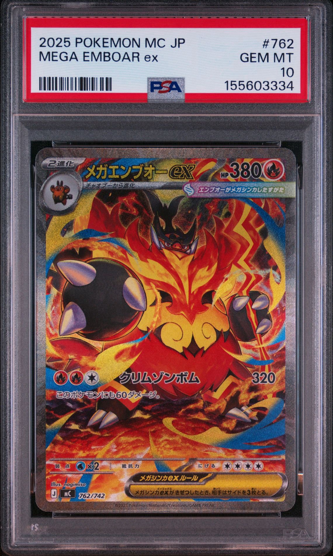 メガエンブオーex SAR仕様 [MC 762/742](スタートデッキ100「バトル