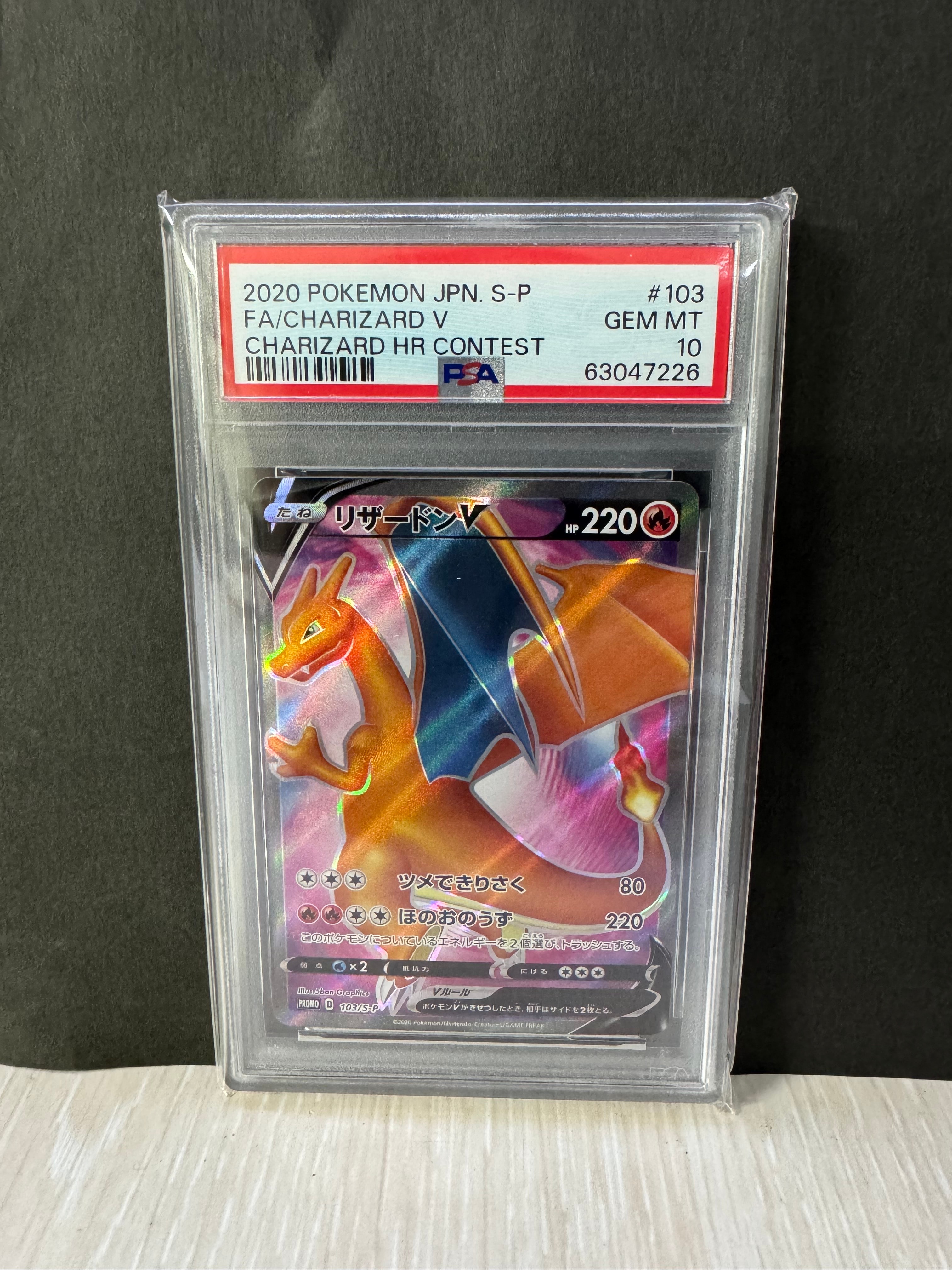 リザードンV SR: 争奪戦プロモ[S-P 103](プロモーションカード「S-P」)