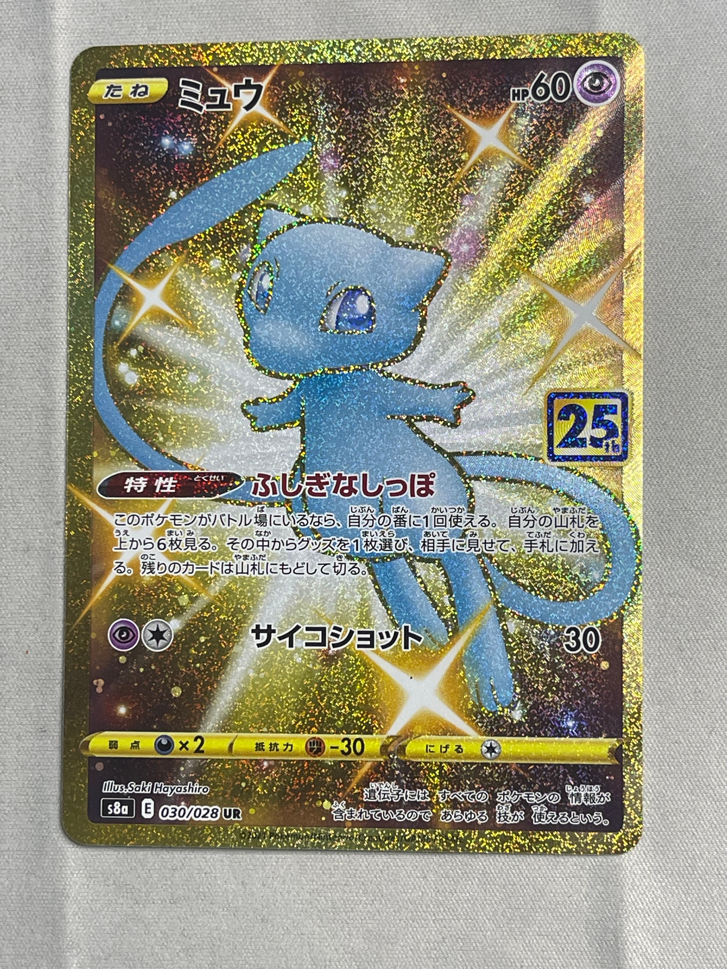 BGS9.5】ミュウ ふしぎなしっぽ UR[S8a 030/028](拡張パック「25th
