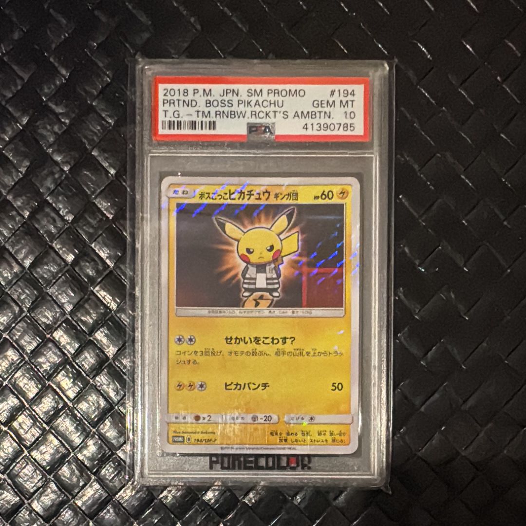 ボスごっこピカチュウ ギンガ団: プロモ[SM-P 194](プロモーションカード「SM-P」)