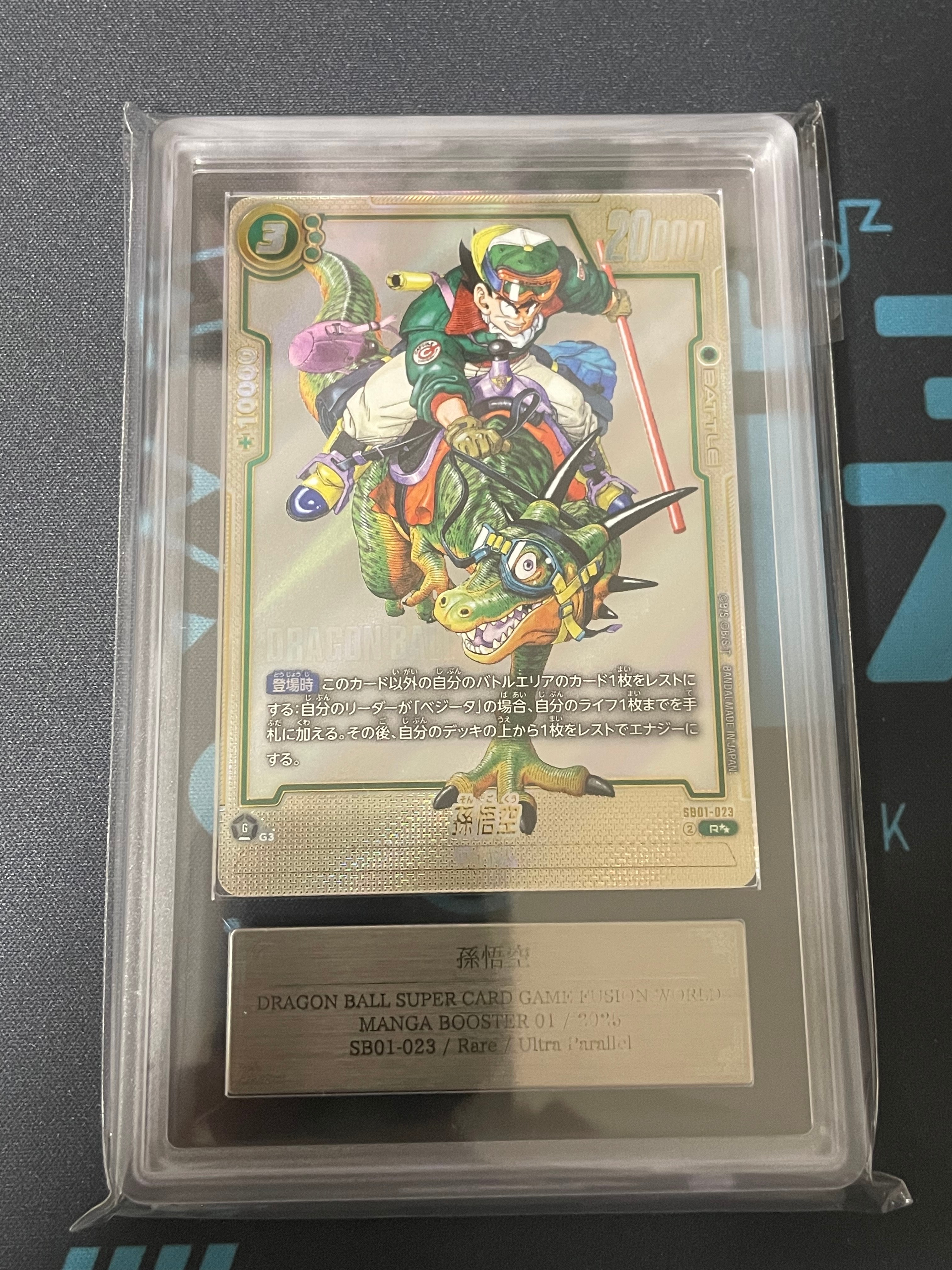ARS10+】孫悟空 R [SB01-023](フュージョンワールド「MANGA BOOSTER 01